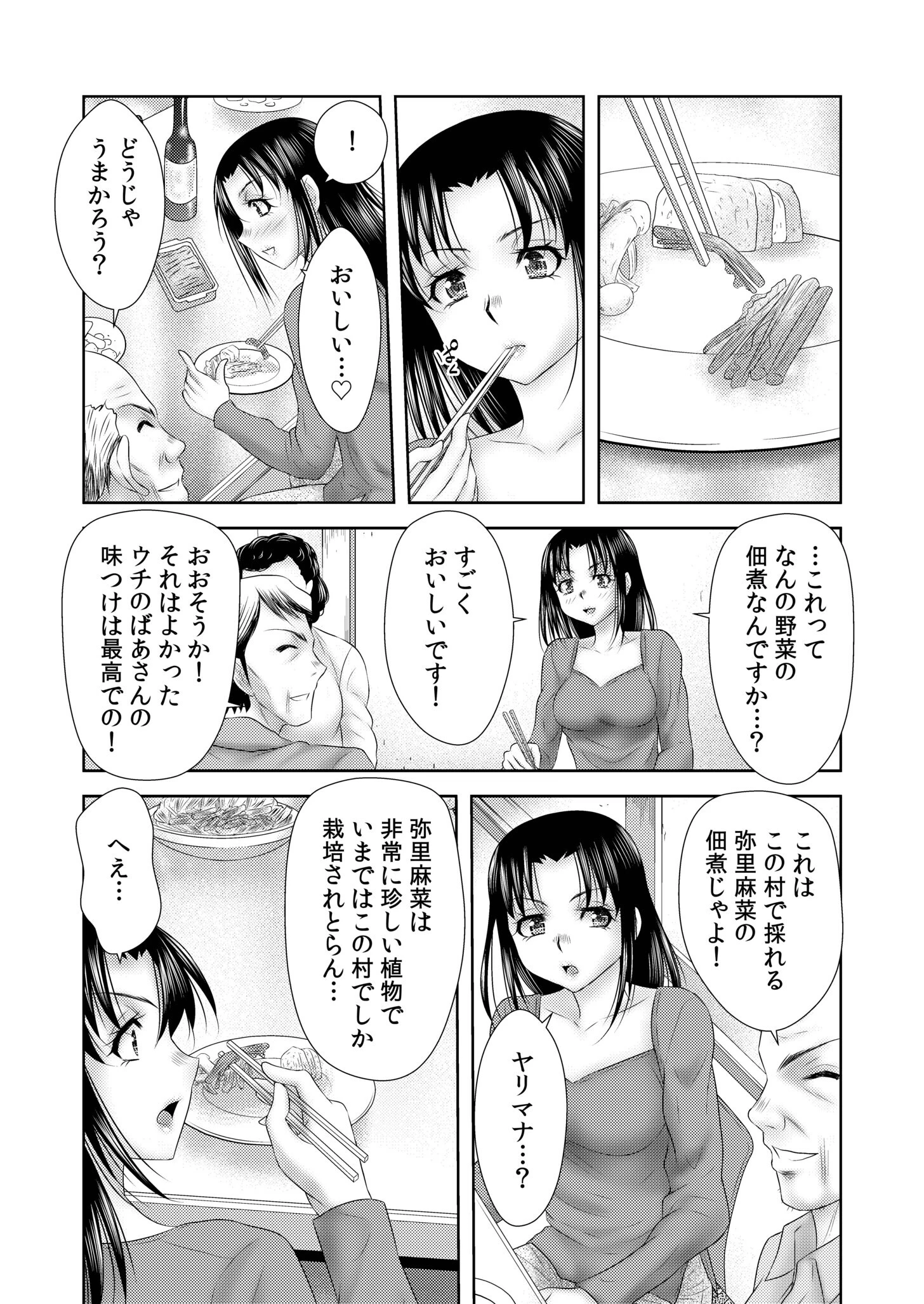 因習に満ちた変態村〜催淫・乱交・NTR〜 友梨かもめセレクションページ22
