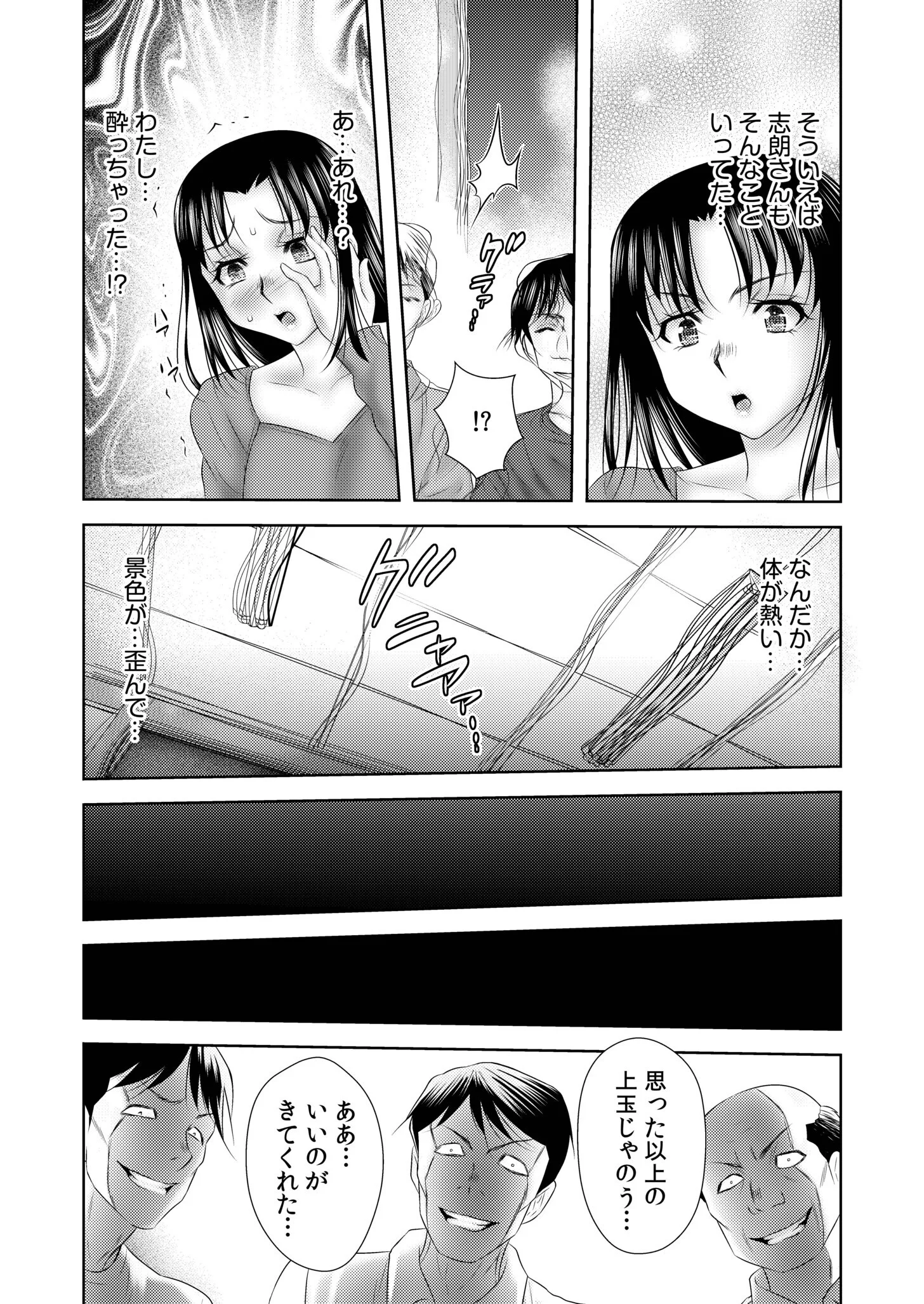 因習に満ちた変態村〜催淫・乱交・NTR〜 友梨かもめセレクションページ23