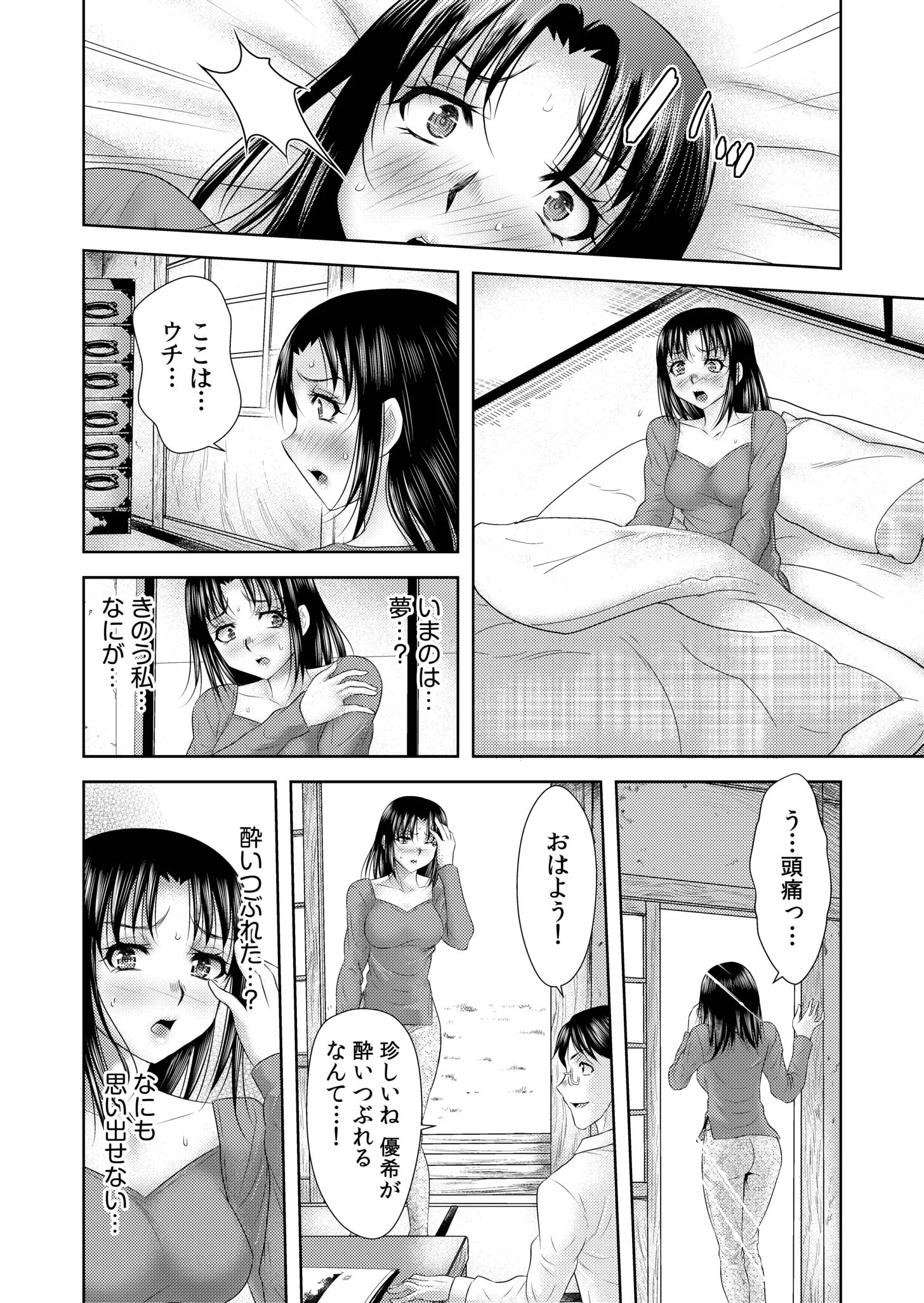 因習に満ちた変態村〜催淫・乱交・NTR〜 友梨かもめセレクションページ28