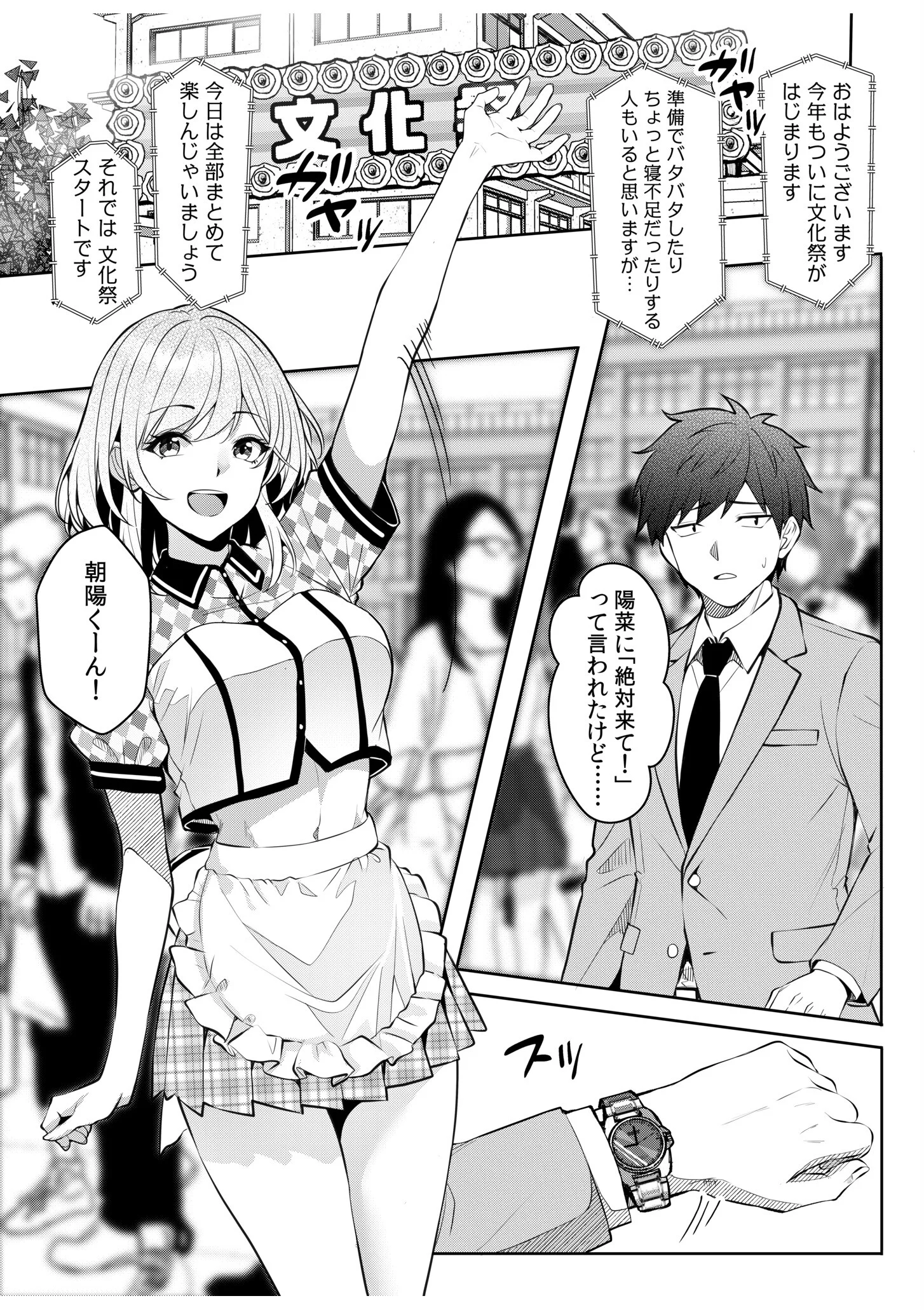 ギャルだくみ〜家出処女とのハメまくり同棲セックス〜（30）ページ3