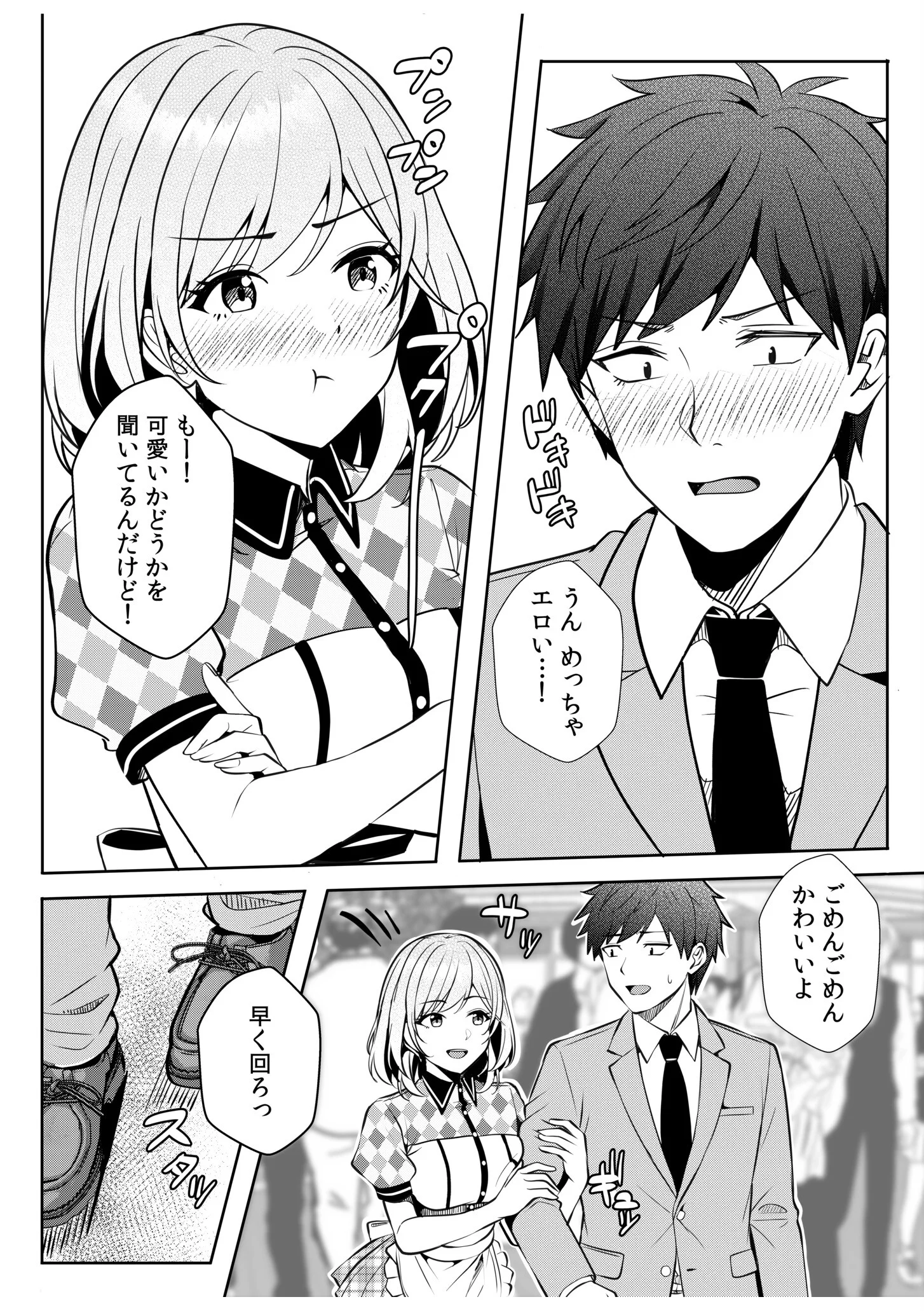 ギャルだくみ〜家出処女とのハメまくり同棲セックス〜（30）ページ5