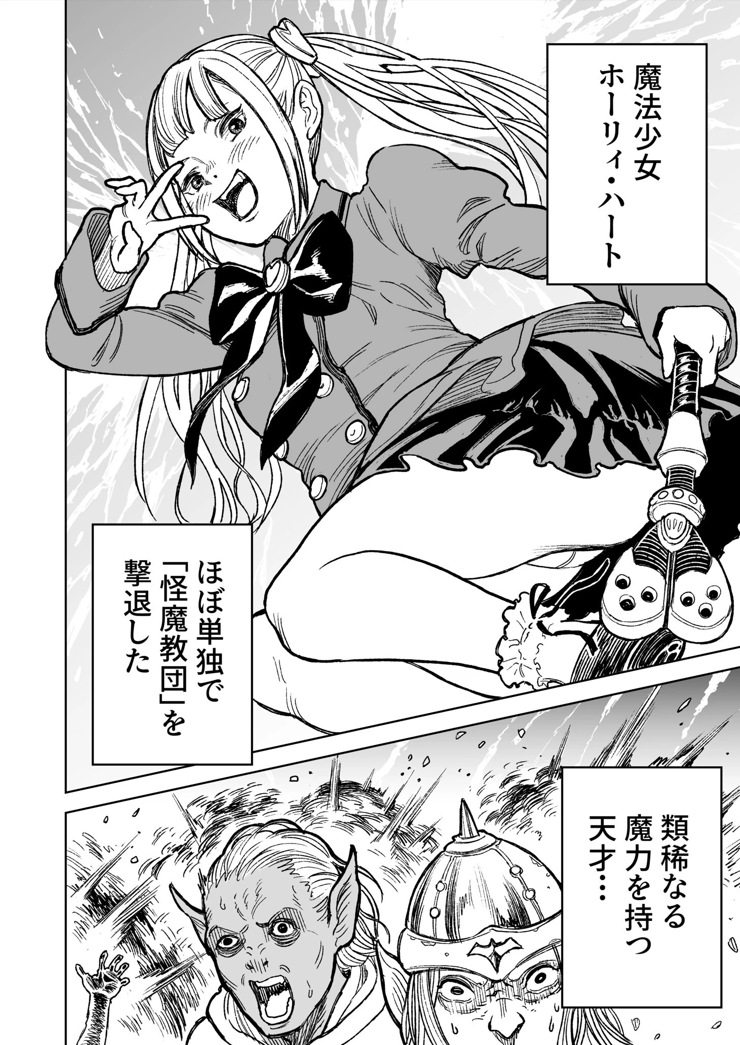 魔法少女ホーリィ・ハート(1)ページ3