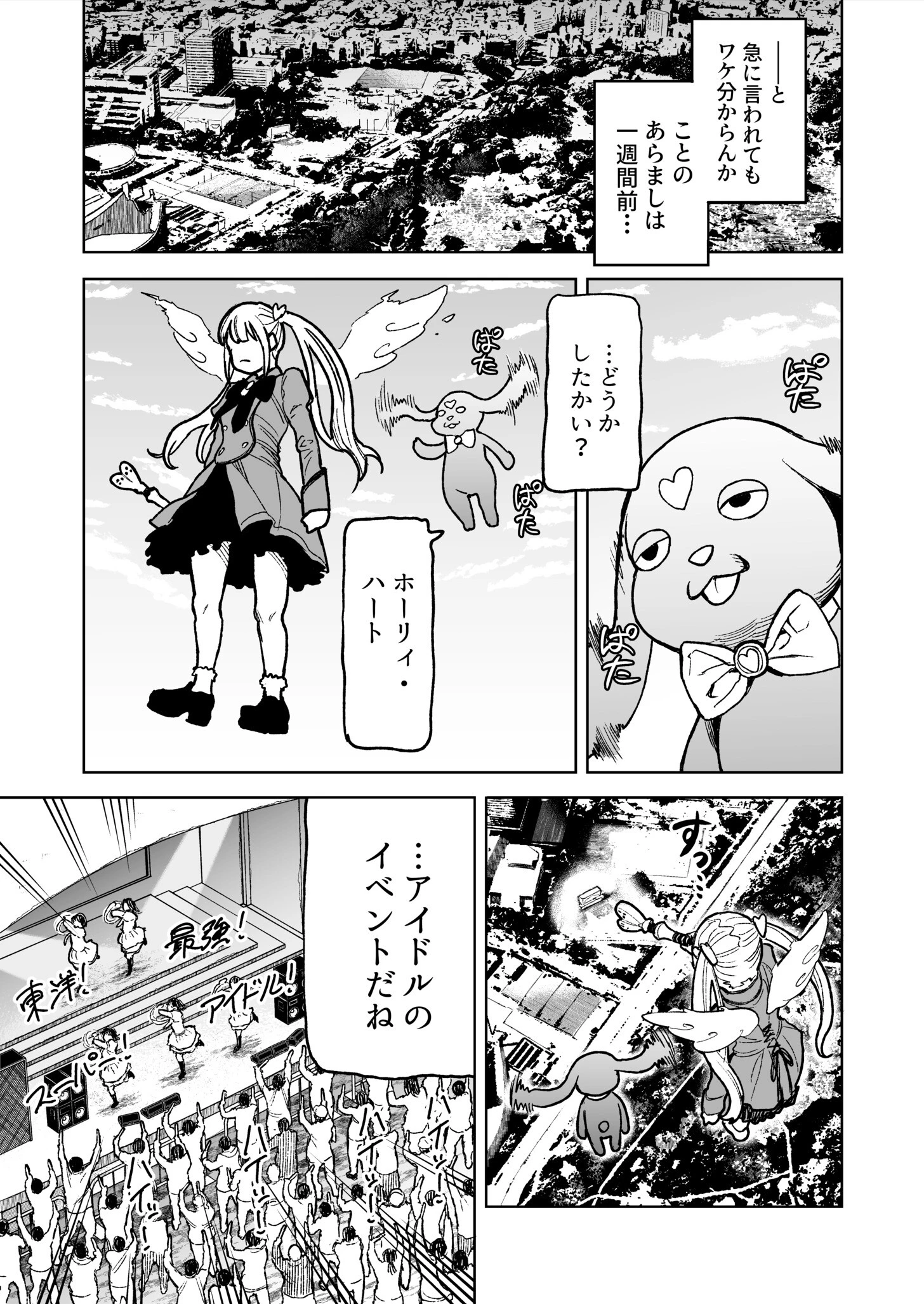 魔法少女ホーリィ・ハート(1)ページ5