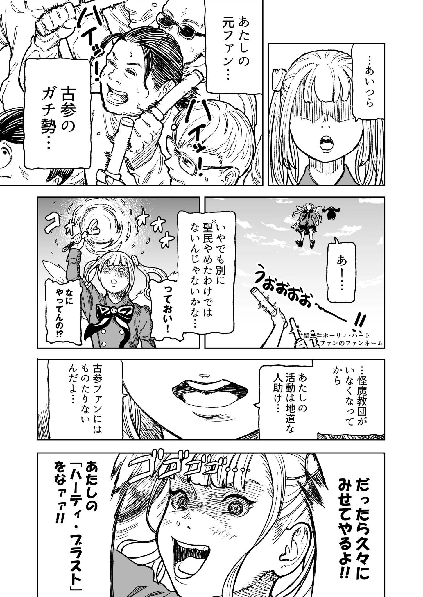 魔法少女ホーリィ・ハート(1)ページ6