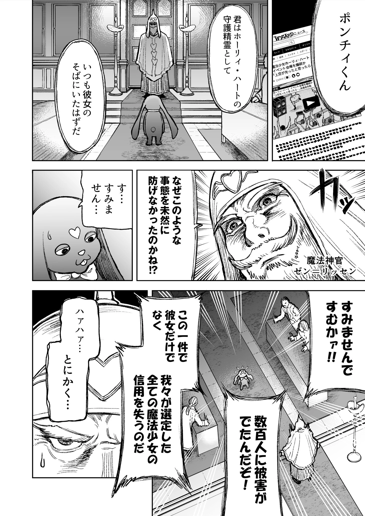 魔法少女ホーリィ・ハート(1)ページ8