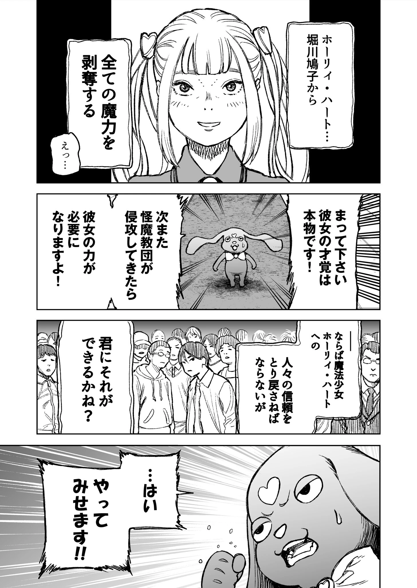 魔法少女ホーリィ・ハート(1)ページ9