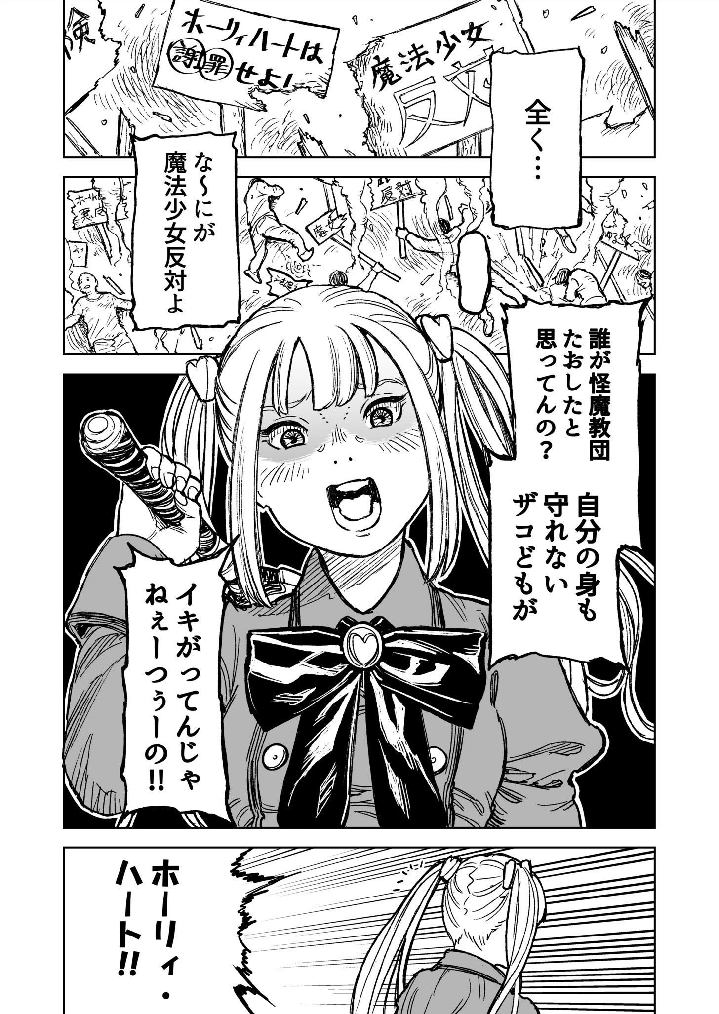魔法少女ホーリィ・ハート(1)ページ10