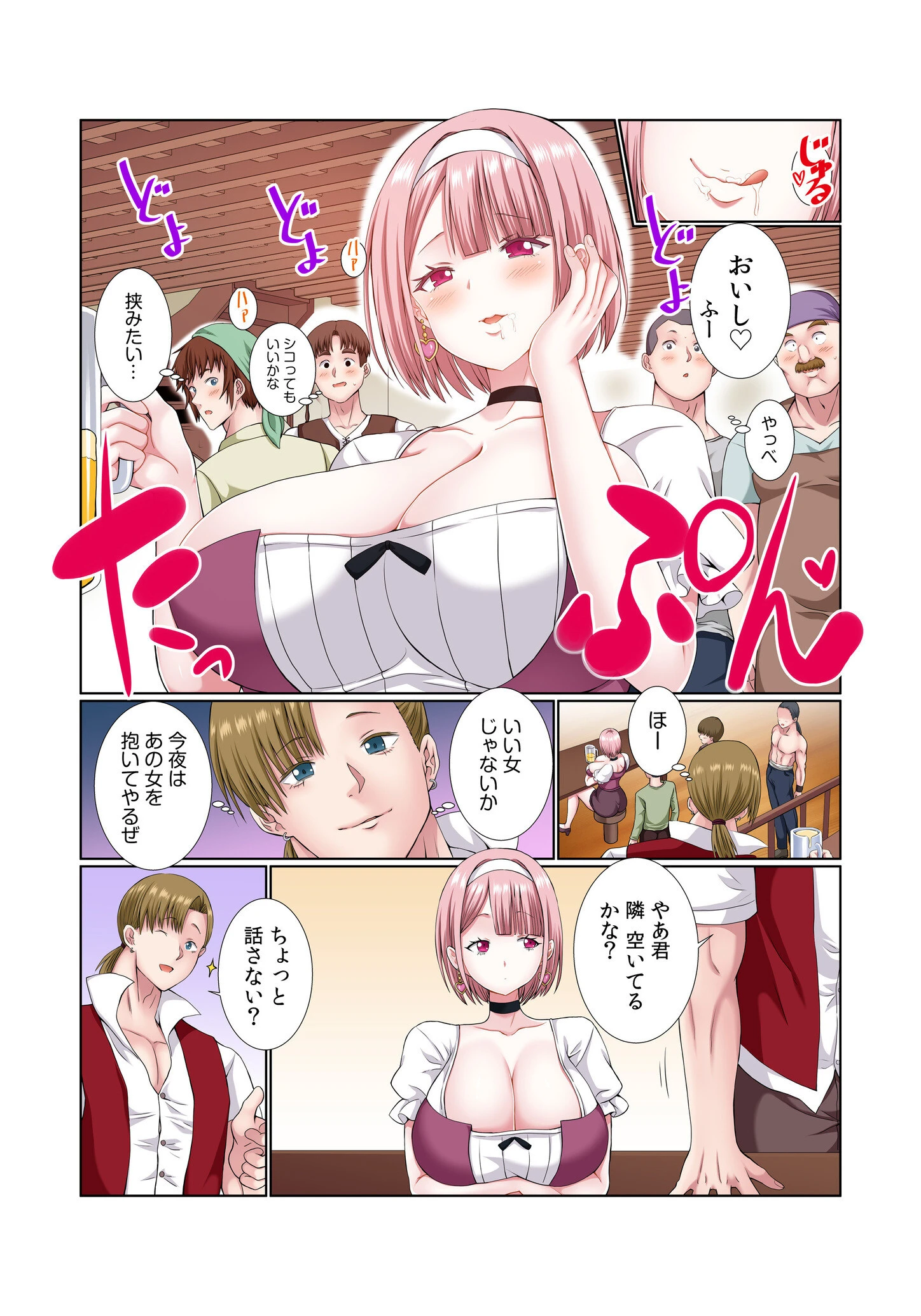 パーティ内できもがられた脳筋戦士の俺でもモテモテになることができました(17)ページ4