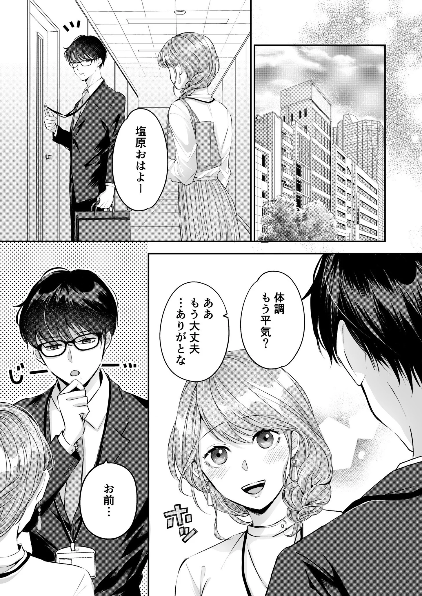 隠れ執着幼なじみは私を溺愛したい 〜初めて、俺に奪わせて（5）ページ3