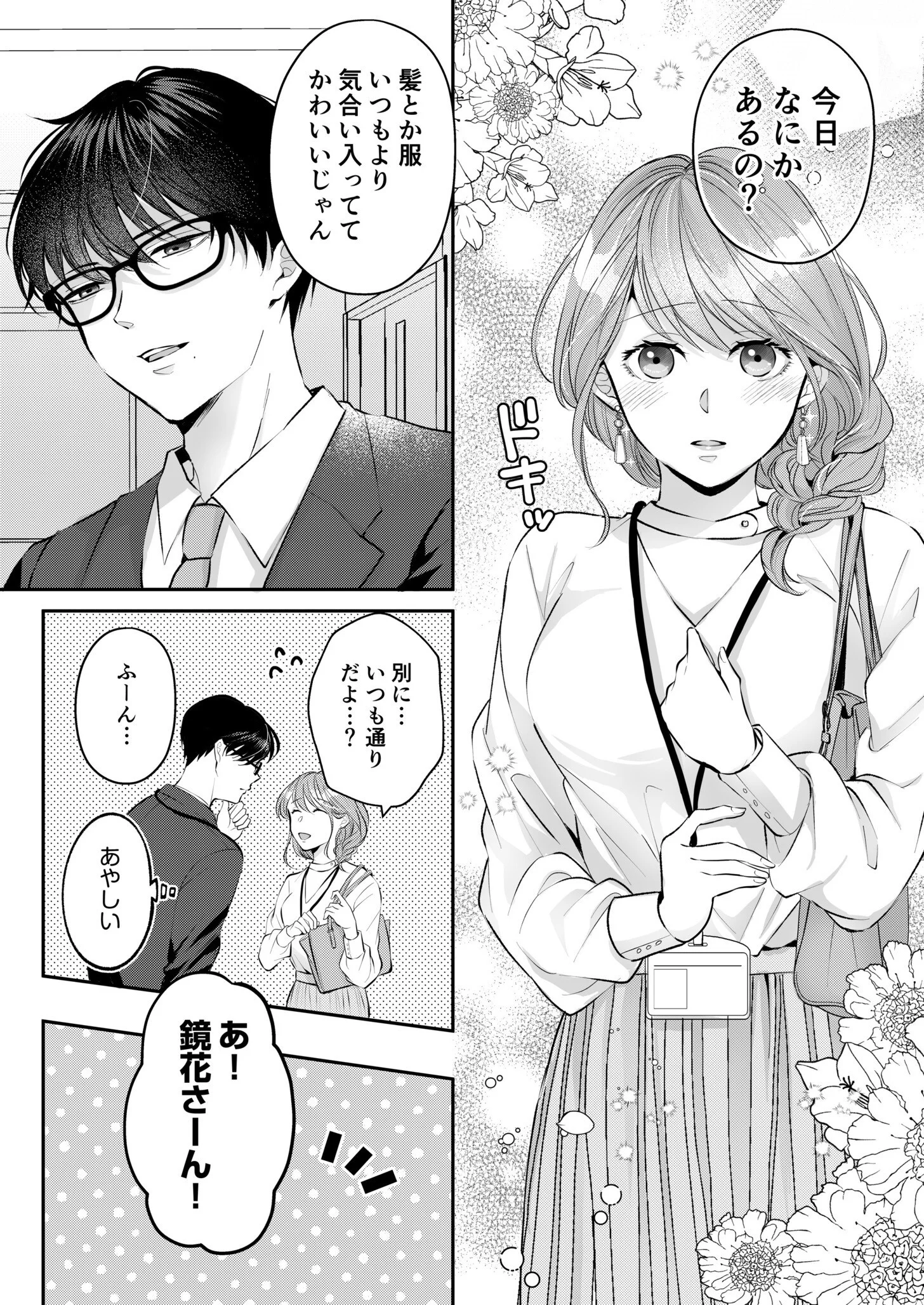 隠れ執着幼なじみは私を溺愛したい 〜初めて、俺に奪わせて（5）ページ4