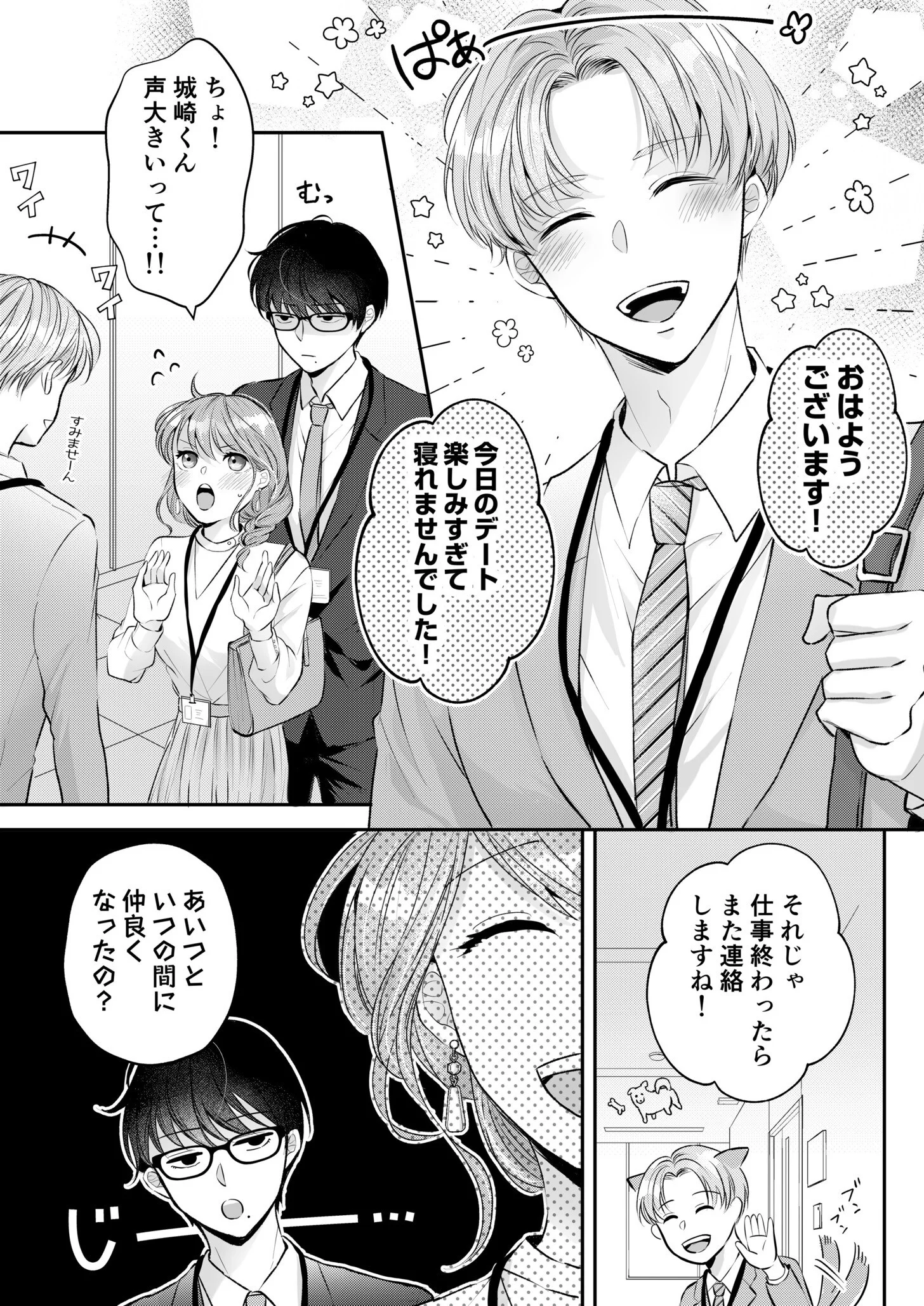 隠れ執着幼なじみは私を溺愛したい 〜初めて、俺に奪わせて（5）ページ5