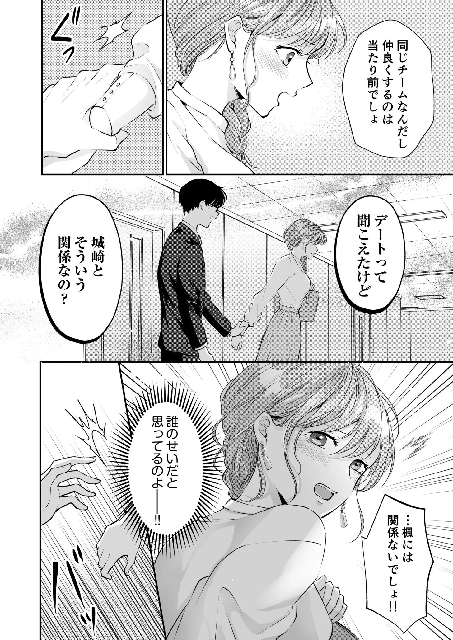 隠れ執着幼なじみは私を溺愛したい 〜初めて、俺に奪わせて（5）ページ6