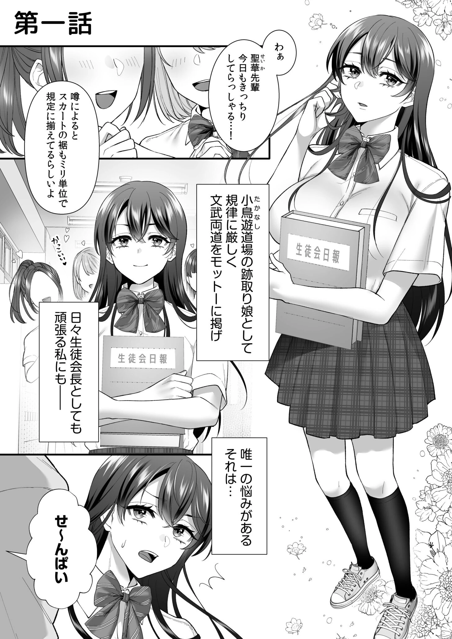 生徒会長は俺のいいなりページ3