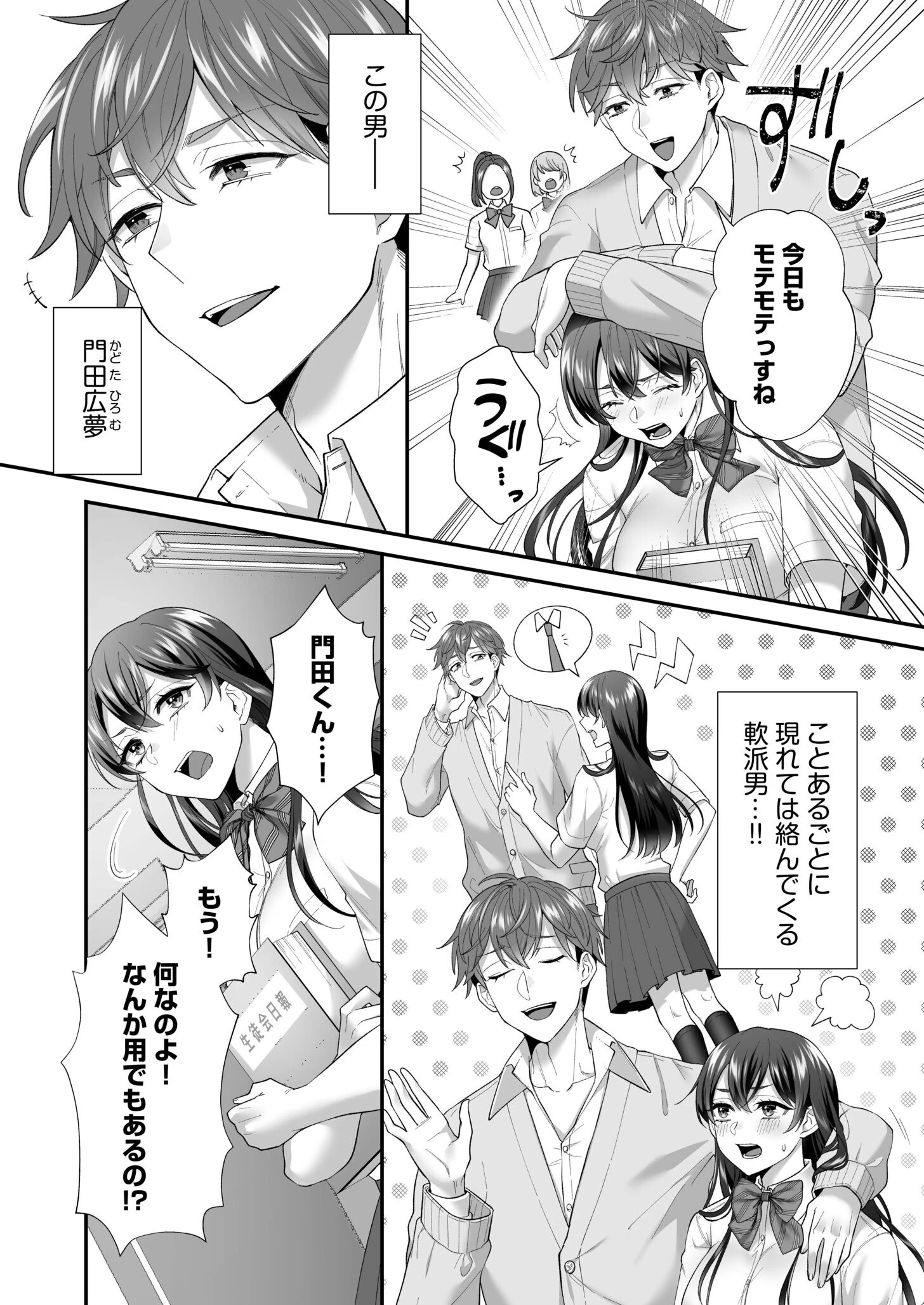 生徒会長は俺のいいなりページ4