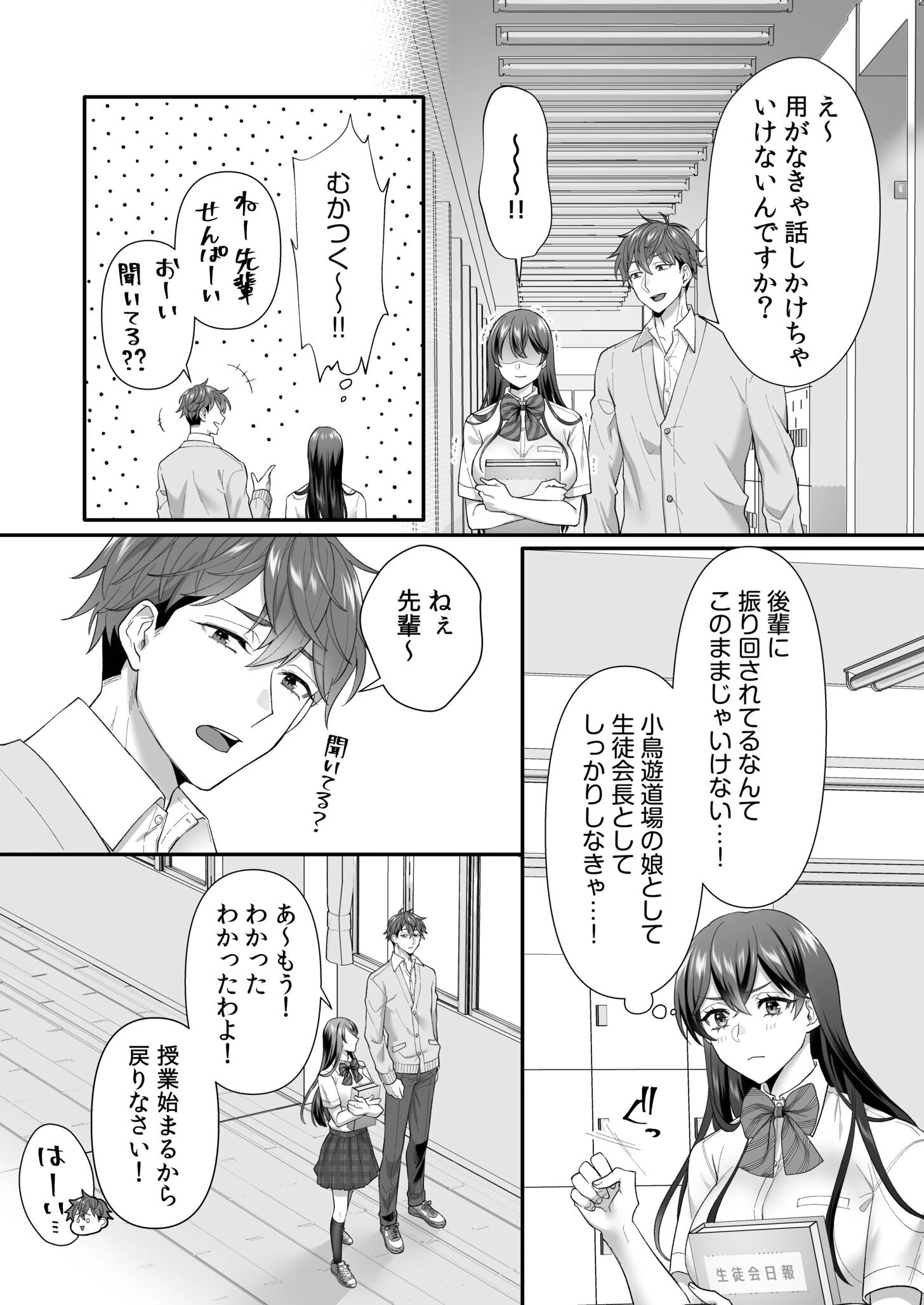生徒会長は俺のいいなりページ5