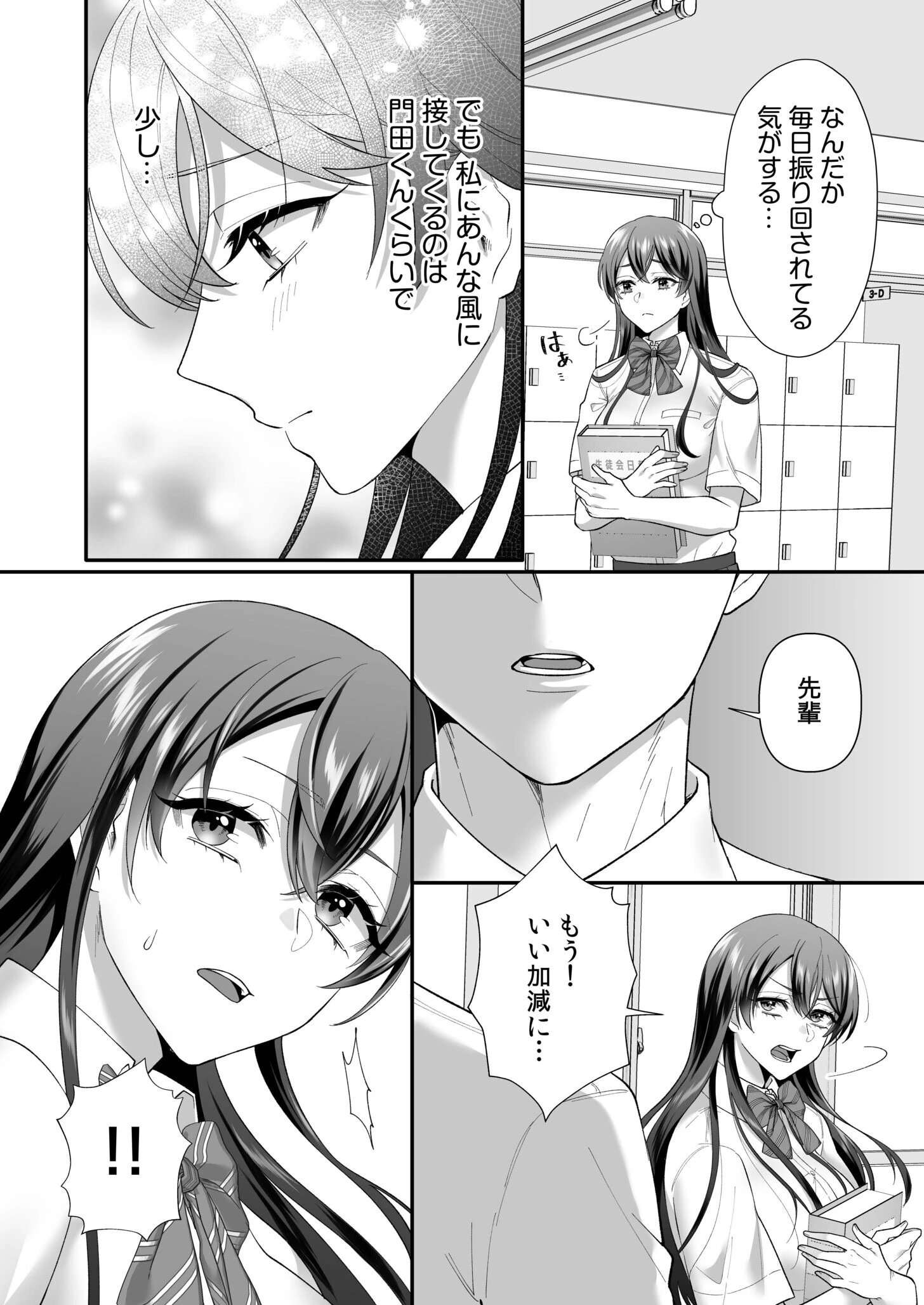 生徒会長は俺のいいなりページ6