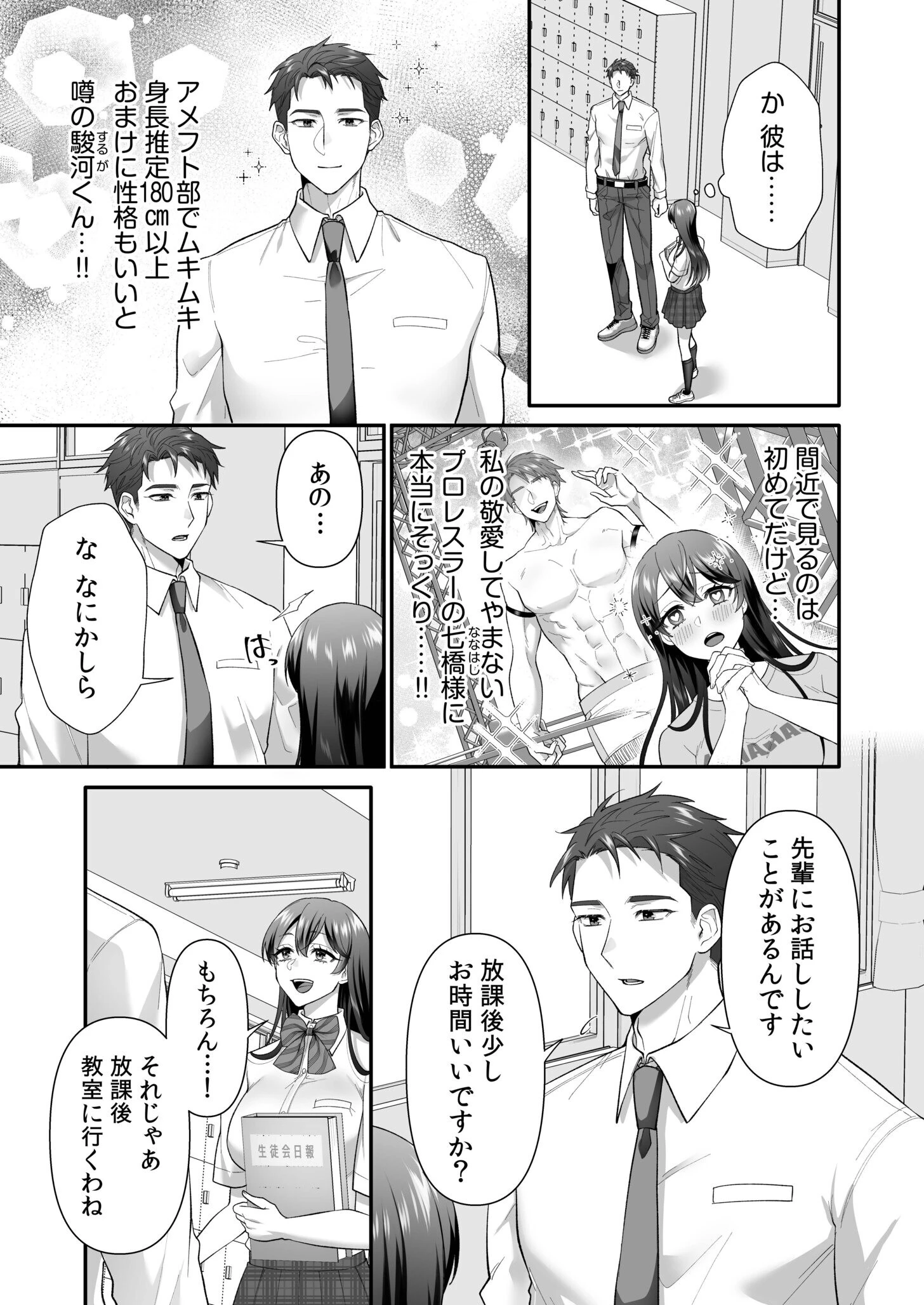 生徒会長は俺のいいなりページ7