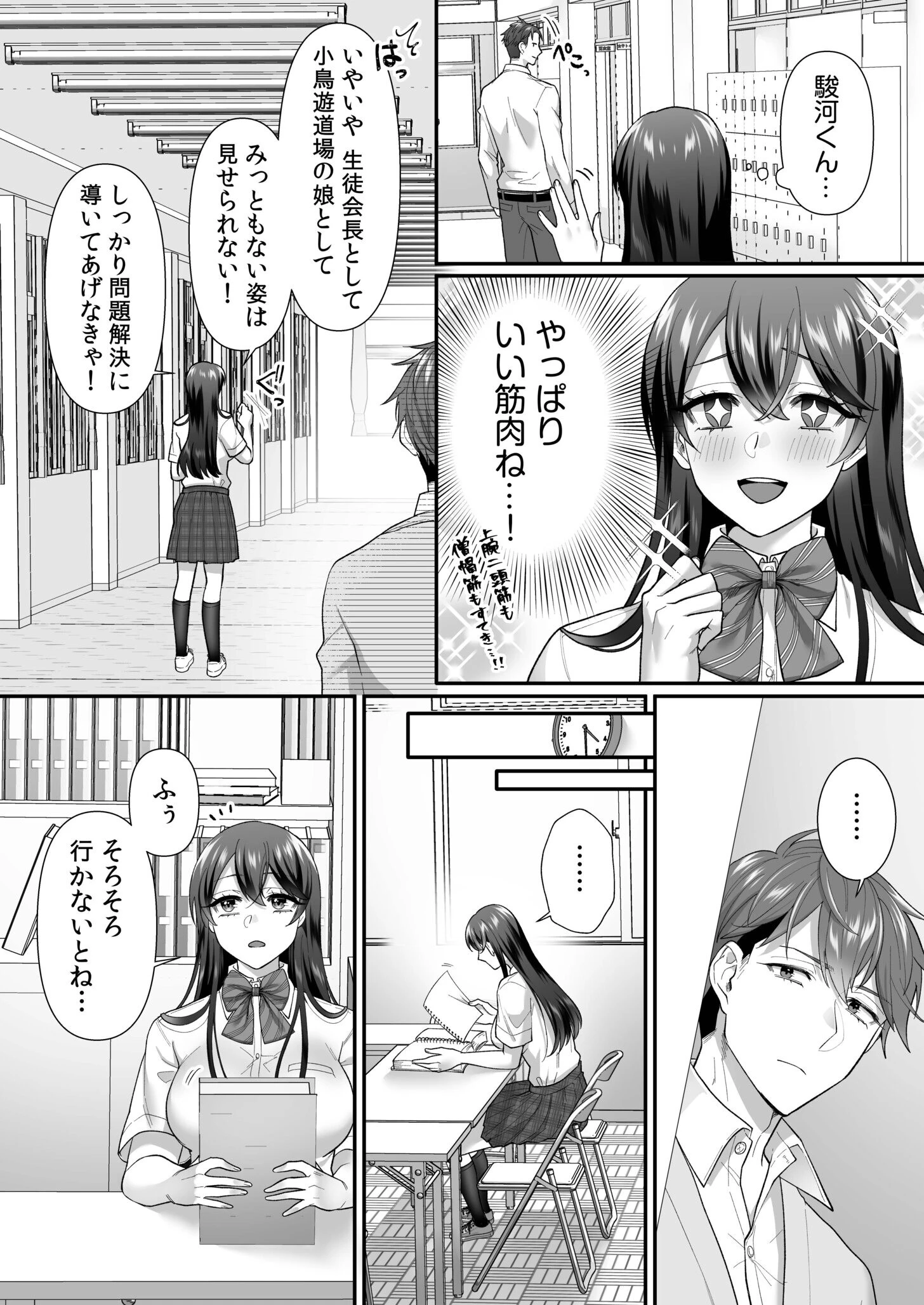 生徒会長は俺のいいなりページ8