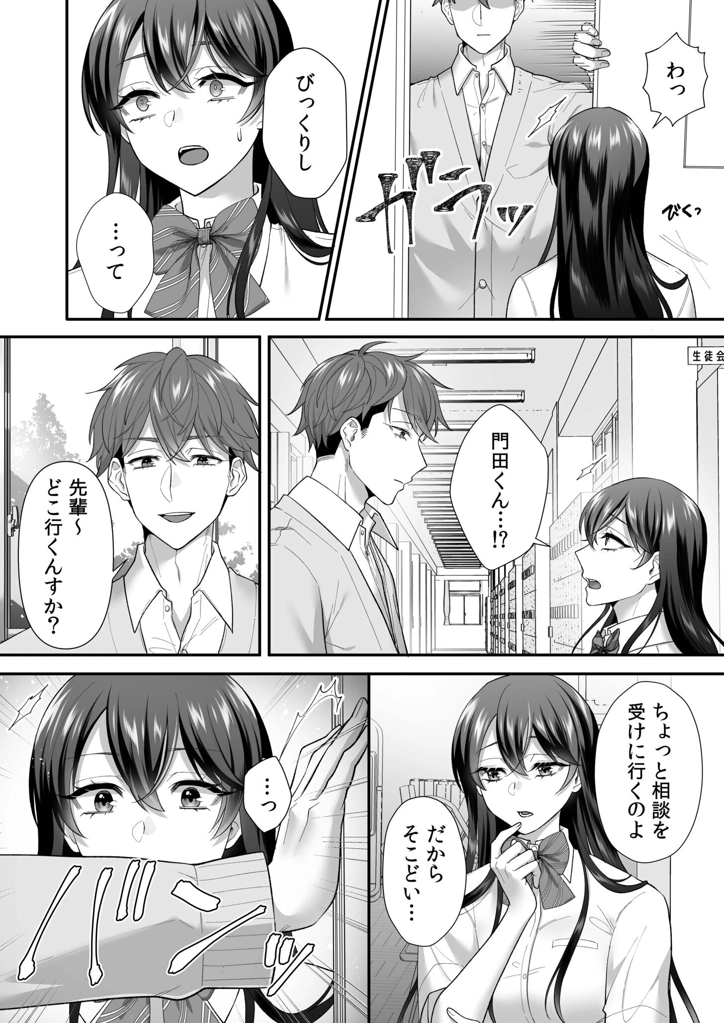生徒会長は俺のいいなりページ9