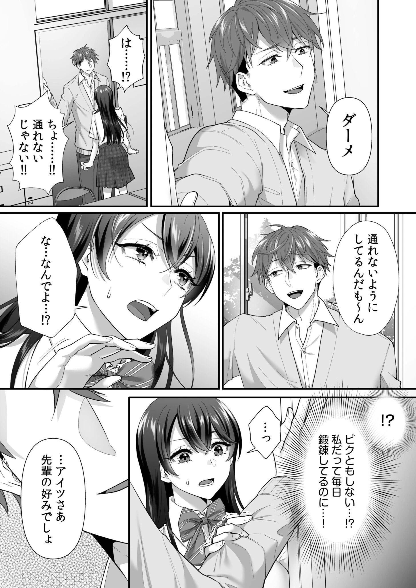 生徒会長は俺のいいなりページ10