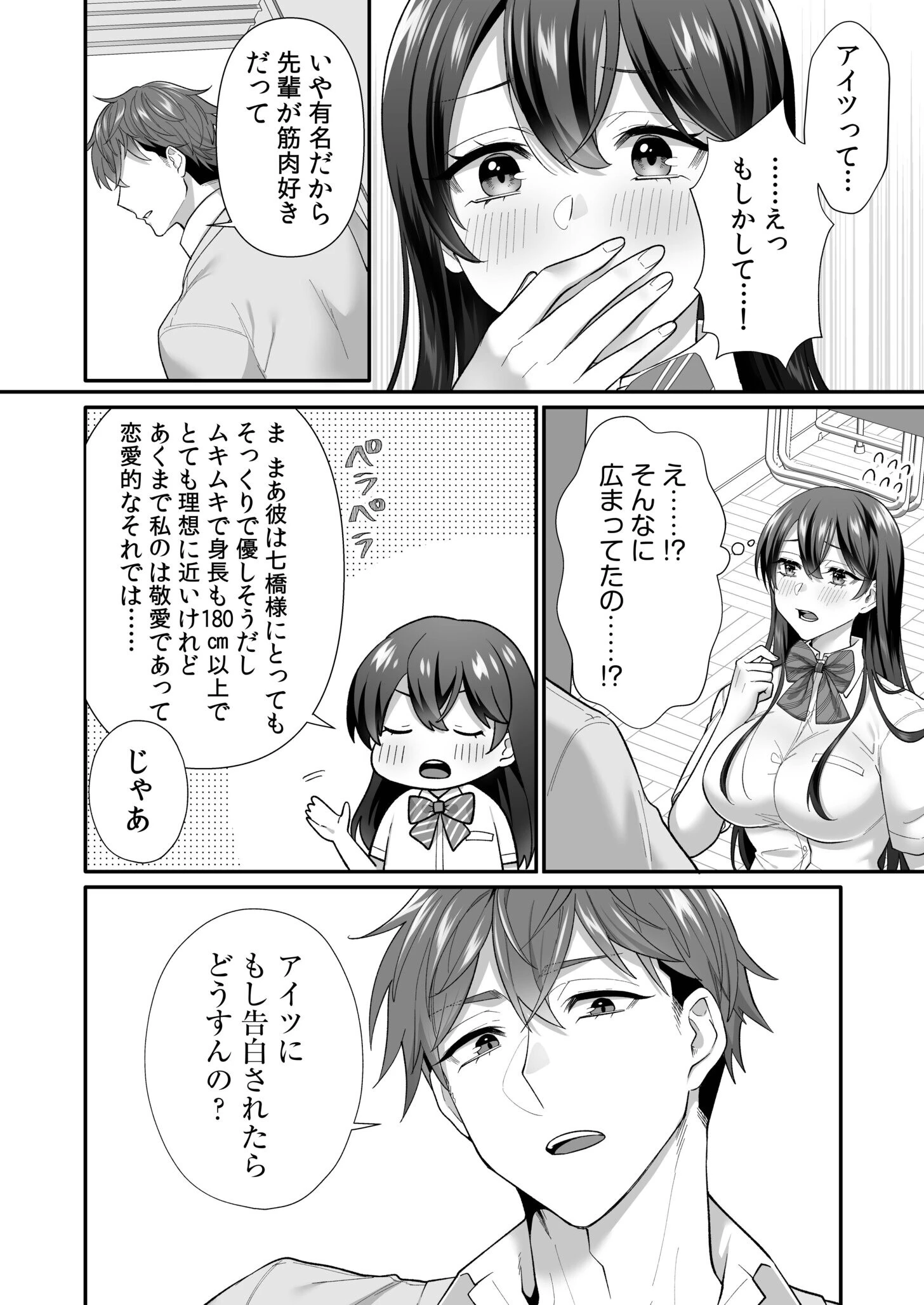生徒会長は俺のいいなりページ11