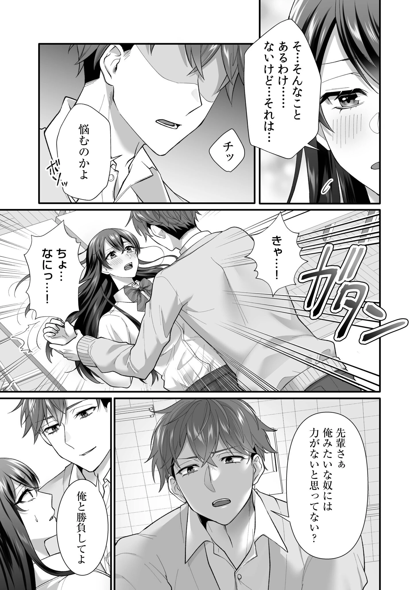 生徒会長は俺のいいなりページ12