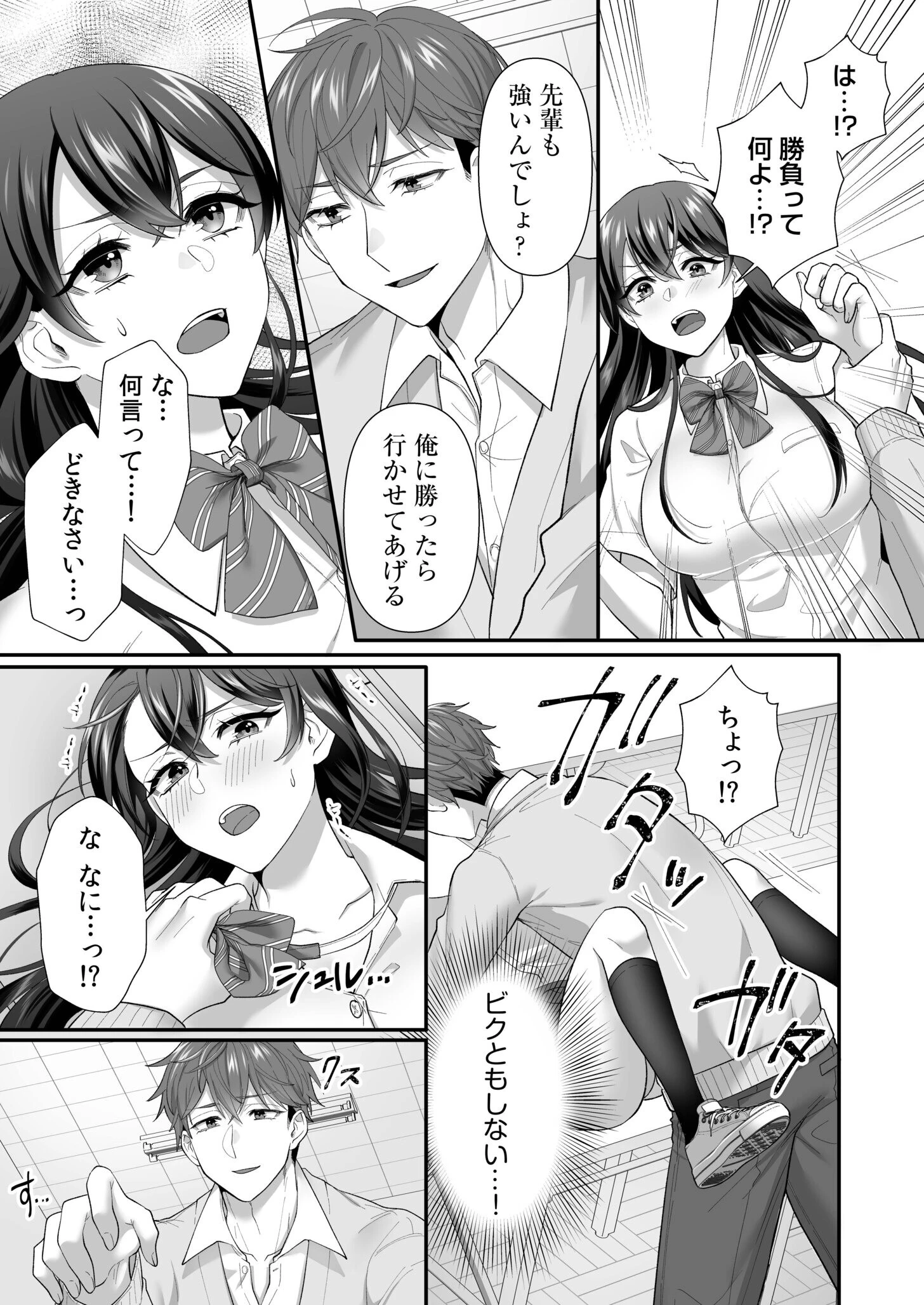 生徒会長は俺のいいなりページ13