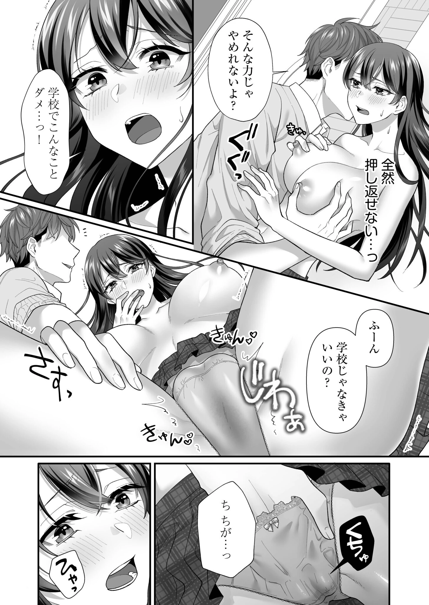 生徒会長は俺のいいなりページ16
