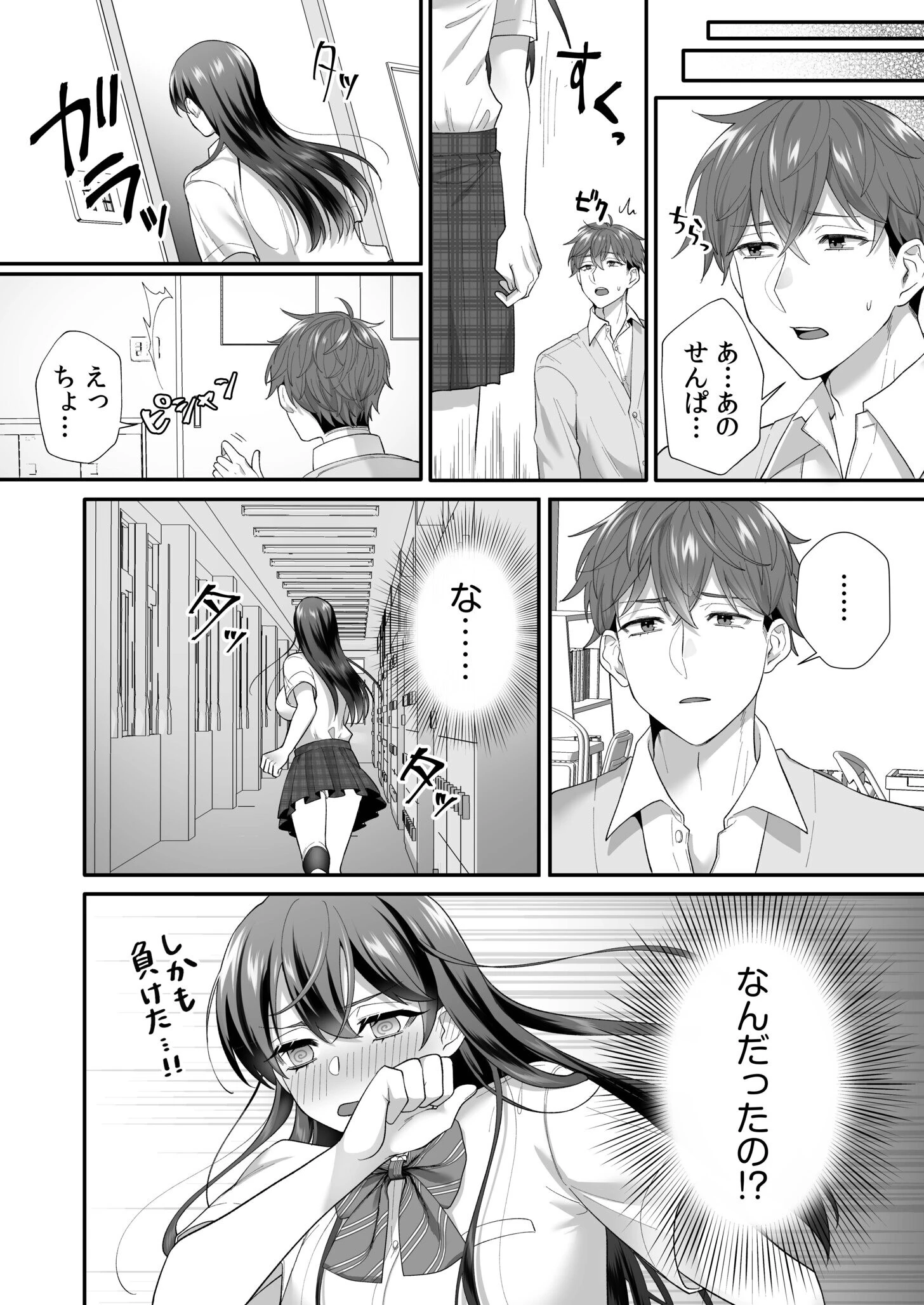 生徒会長は俺のいいなりページ22
