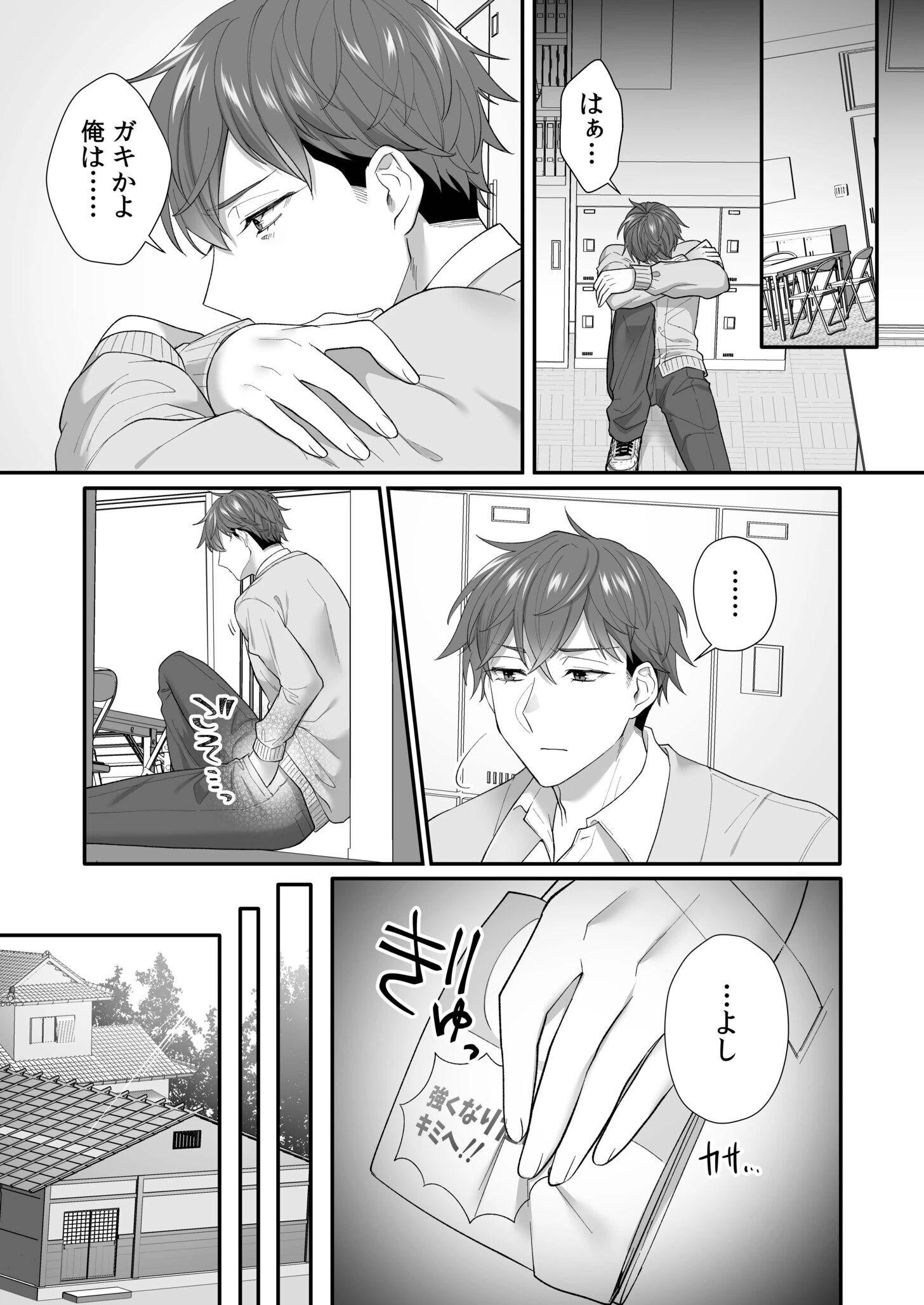 生徒会長は俺のいいなりページ23