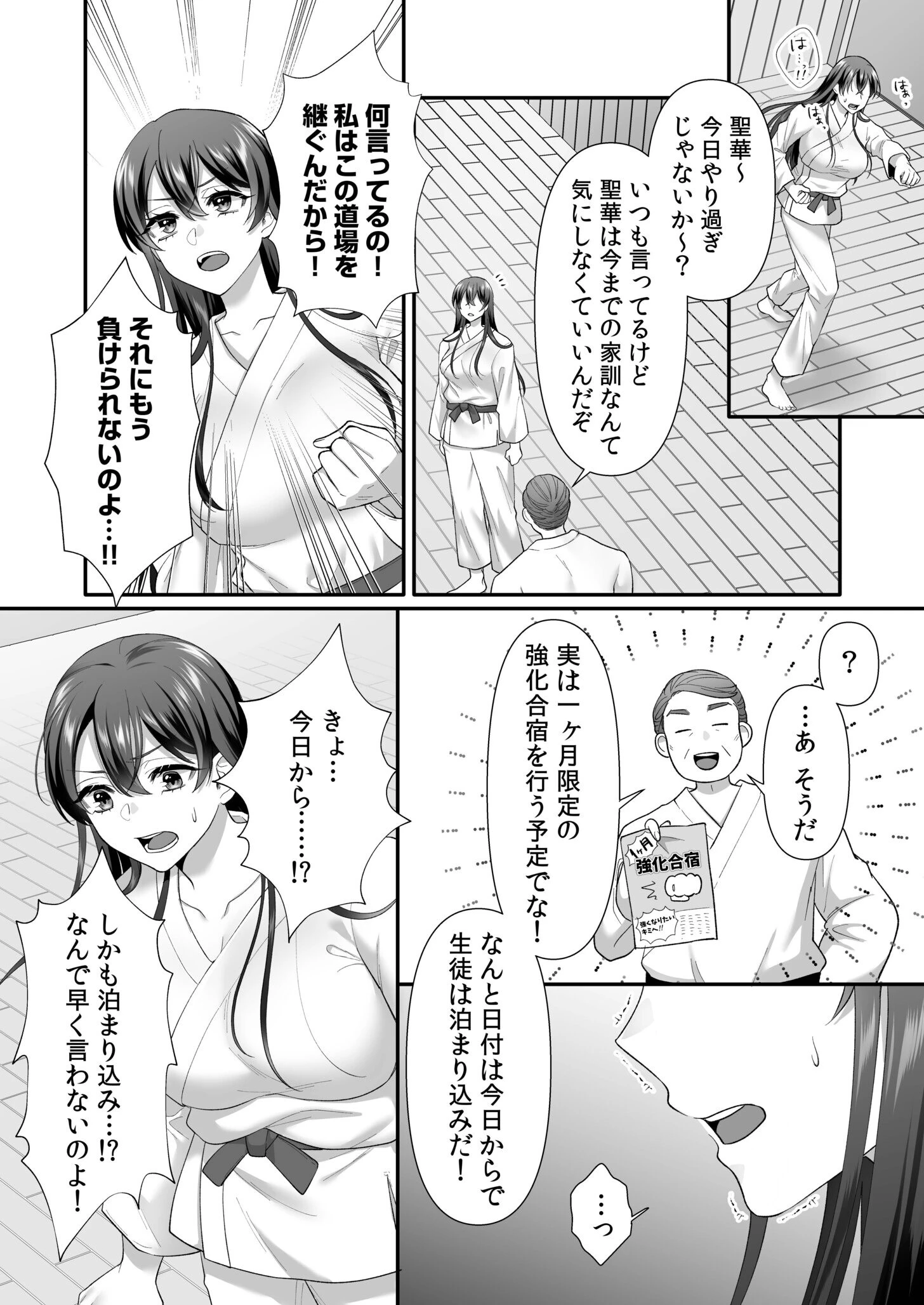 生徒会長は俺のいいなりページ24