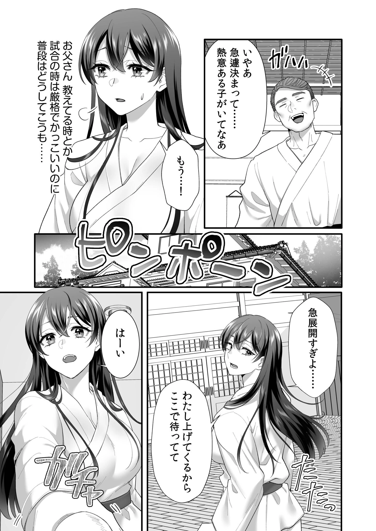 生徒会長は俺のいいなりページ25