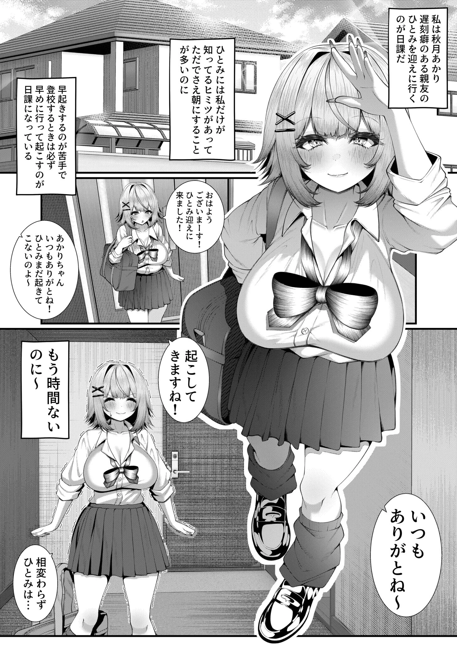 女子校に通う親友を女の姿へ戻すために友情中○し交尾をさせられる話ページ3