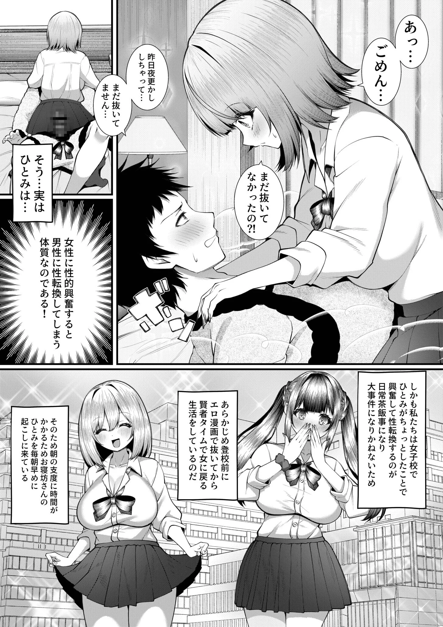 女子校に通う親友を女の姿へ戻すために友情中○し交尾をさせられる話ページ5