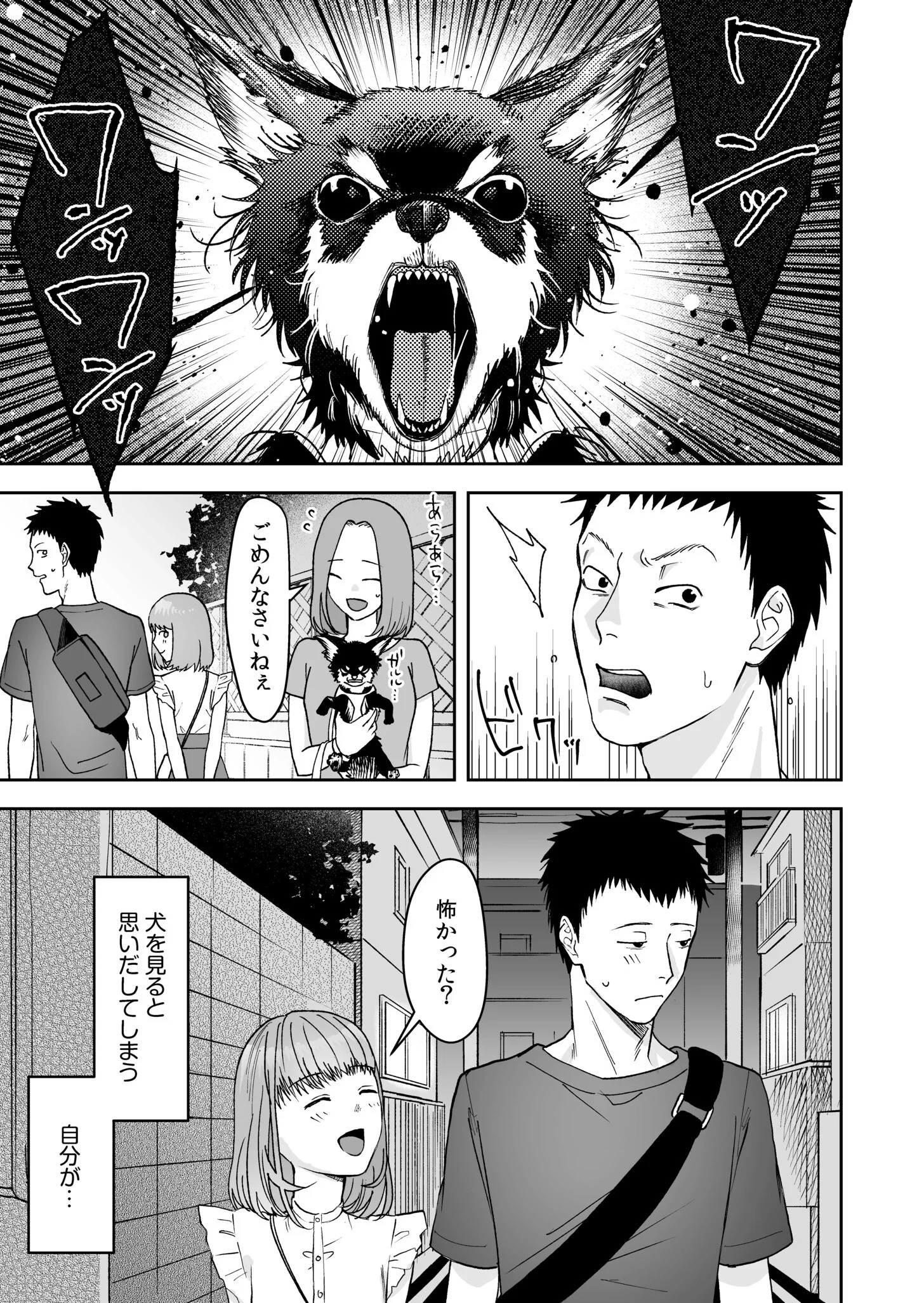 彼女のペットになりました(2)ページ3