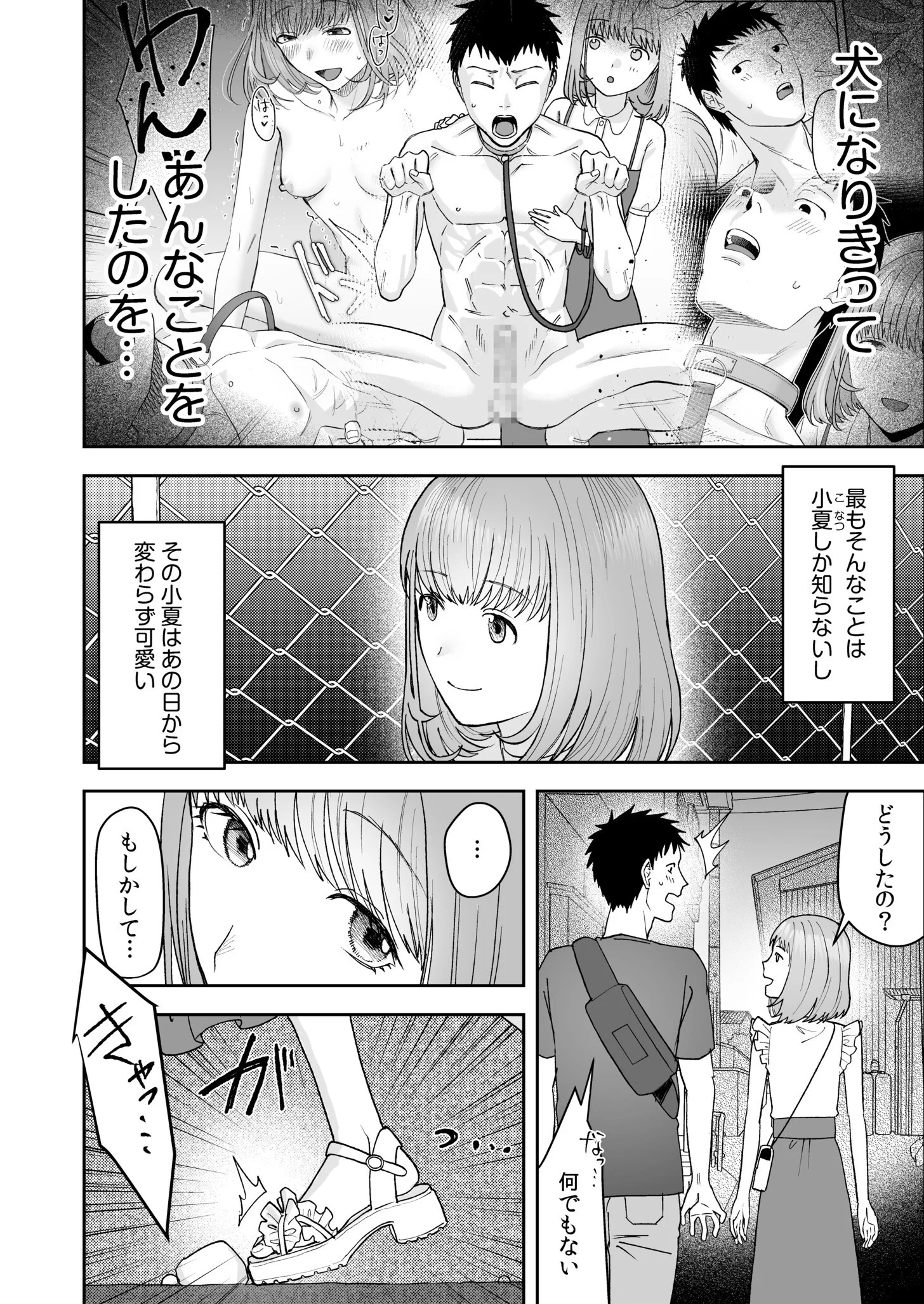 彼女のペットになりました(2)ページ4