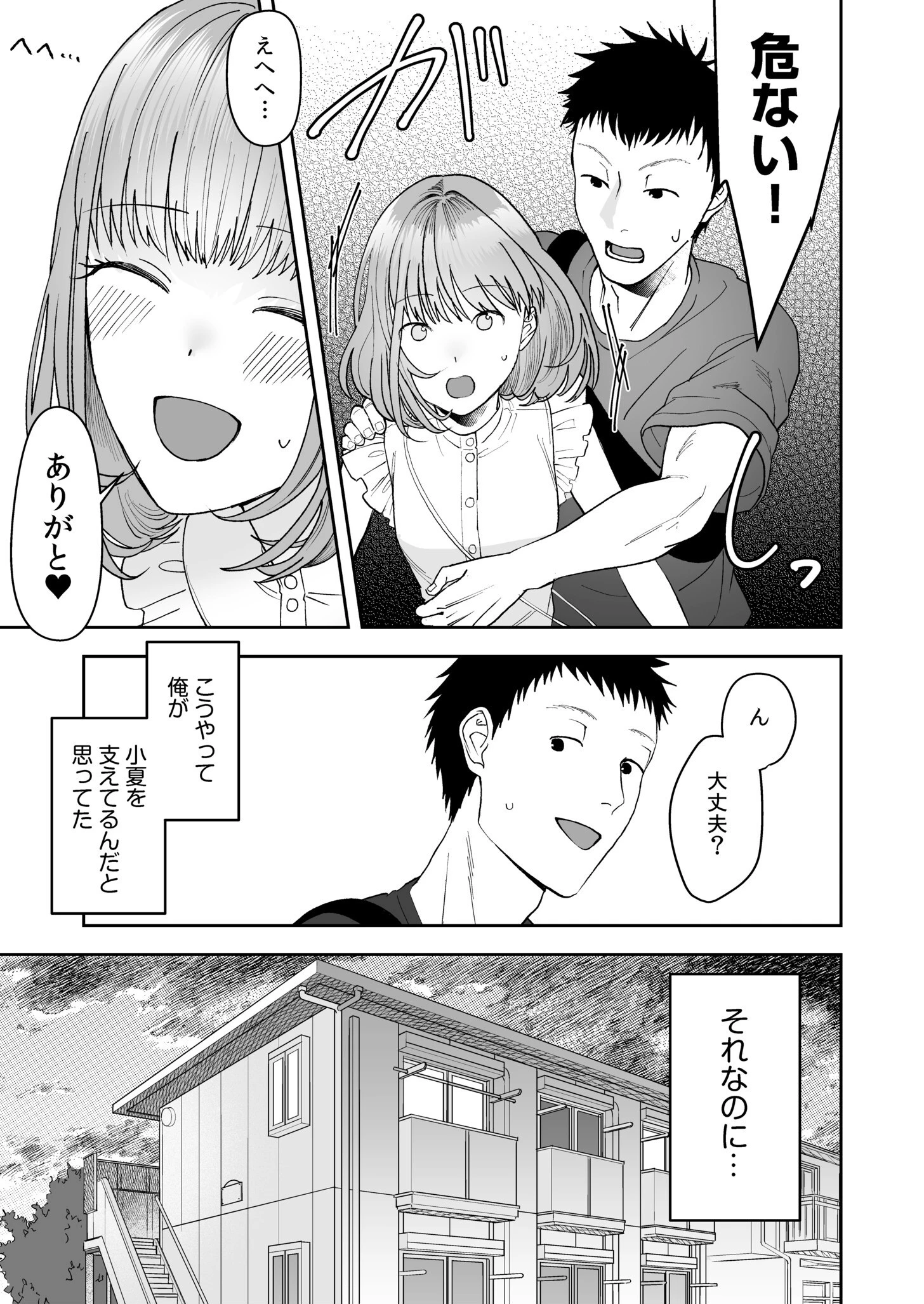 彼女のペットになりました(2)ページ5