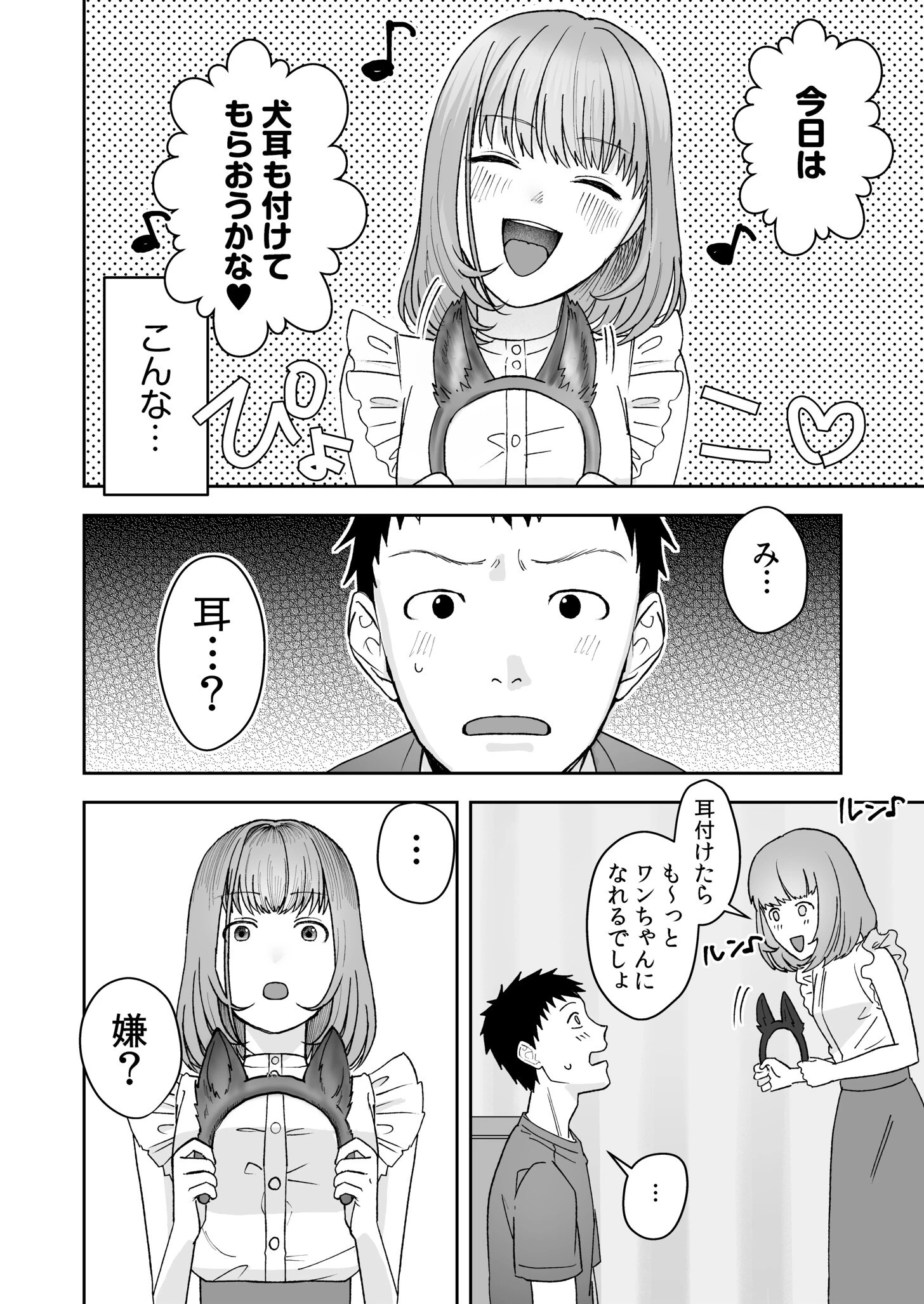 彼女のペットになりました(2)ページ6