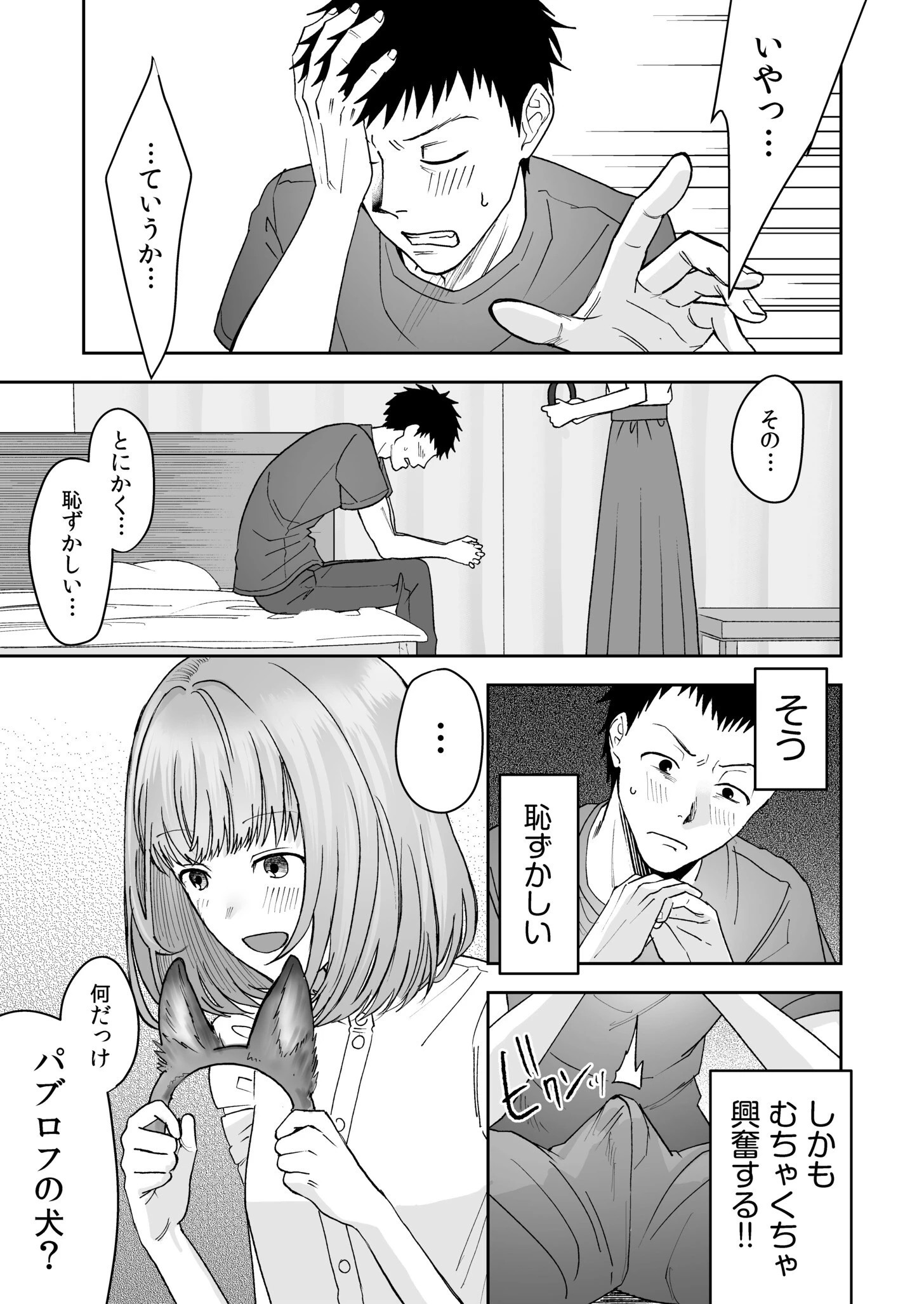 彼女のペットになりました(2)ページ7