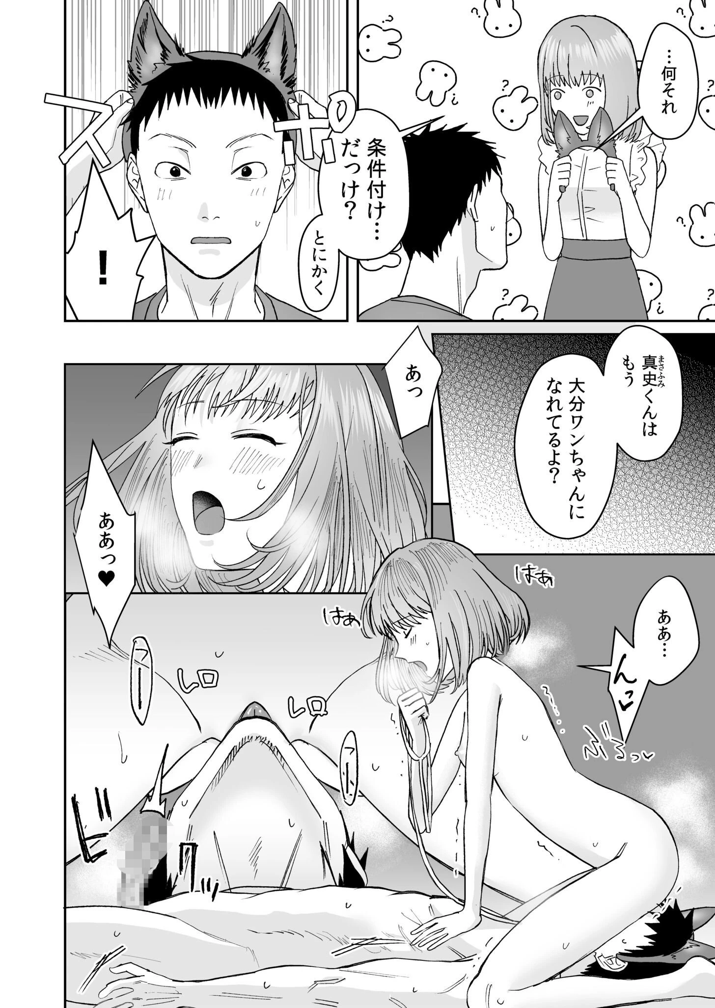 彼女のペットになりました(2)ページ8