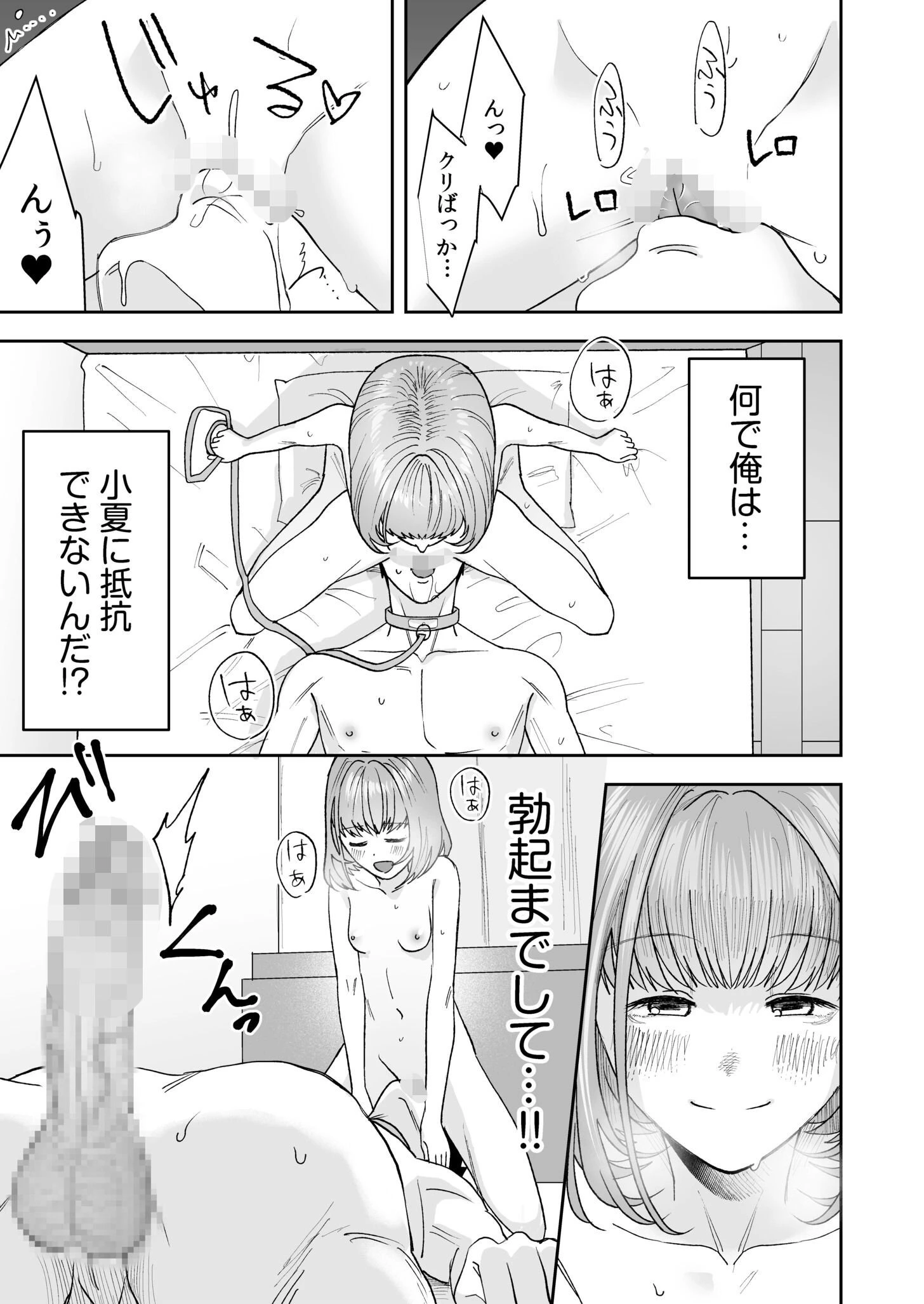 彼女のペットになりました(2)ページ9