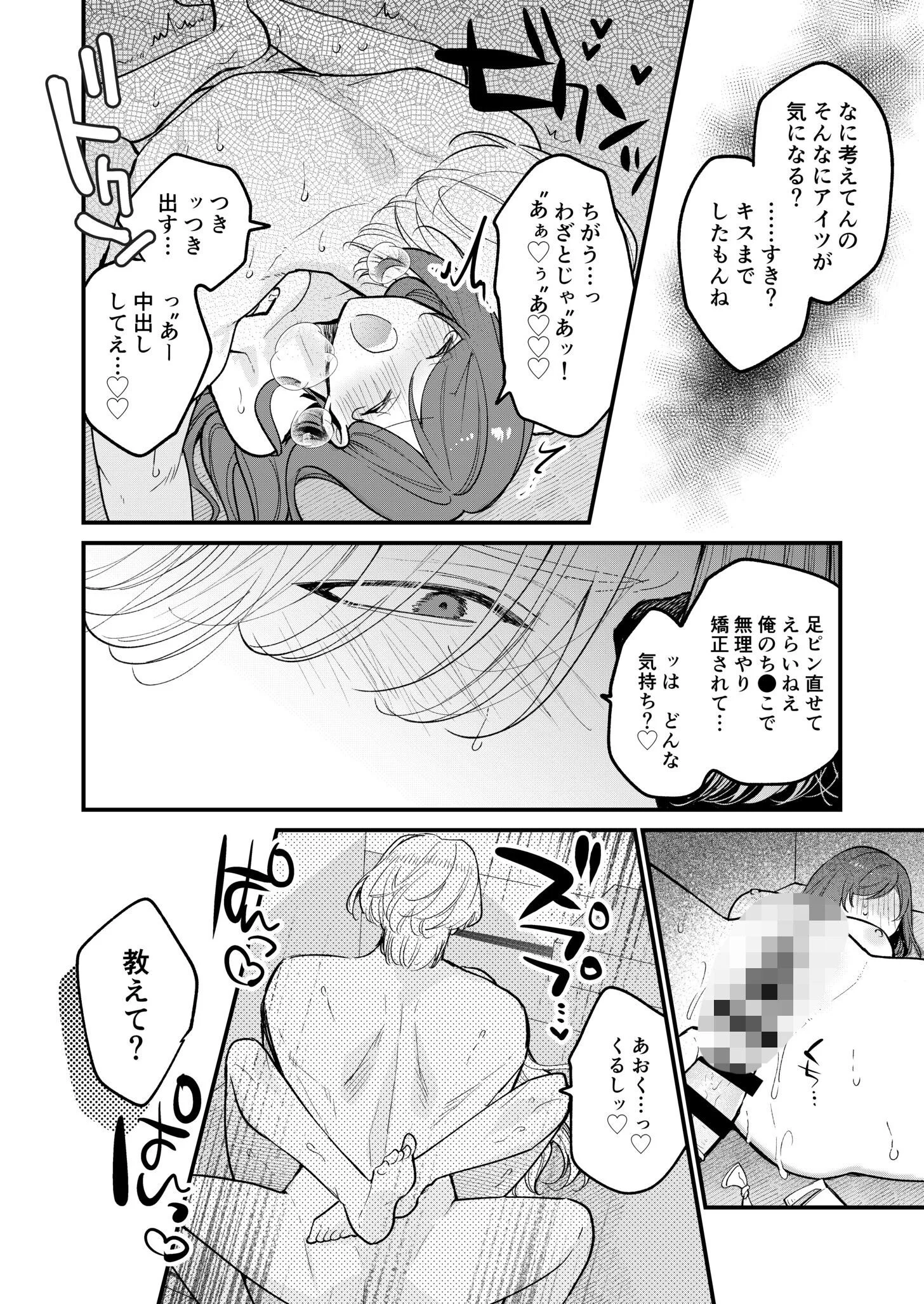 ぐっぽり◇◇イキすぎて…沼◇堕ちセレクションページ8