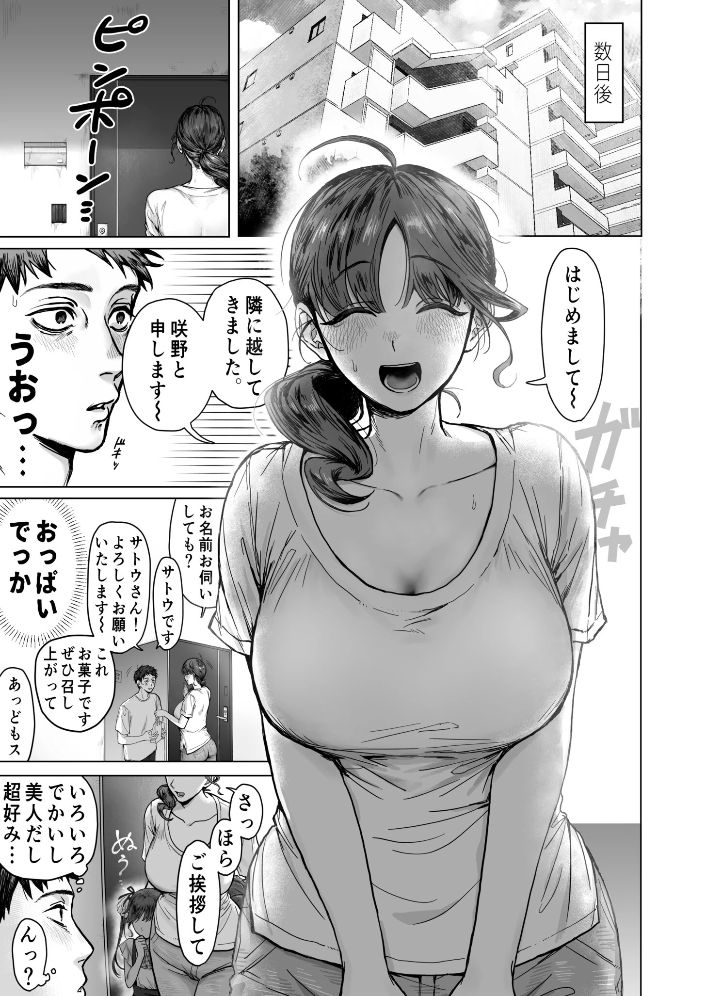 三つ子サキュバスがヤってきたぞッ！！ページ4