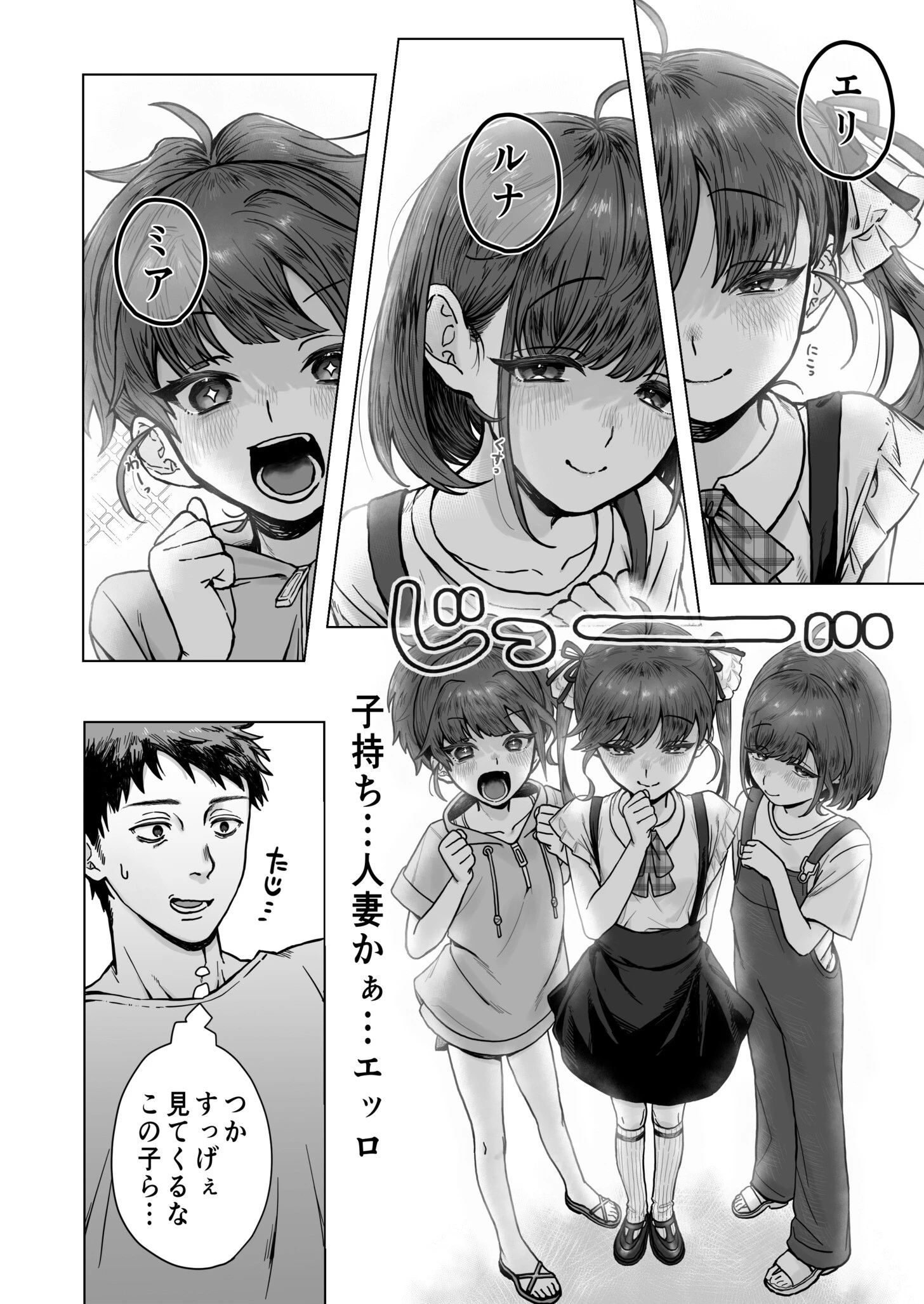 三つ子サキュバスがヤってきたぞッ！！ページ5