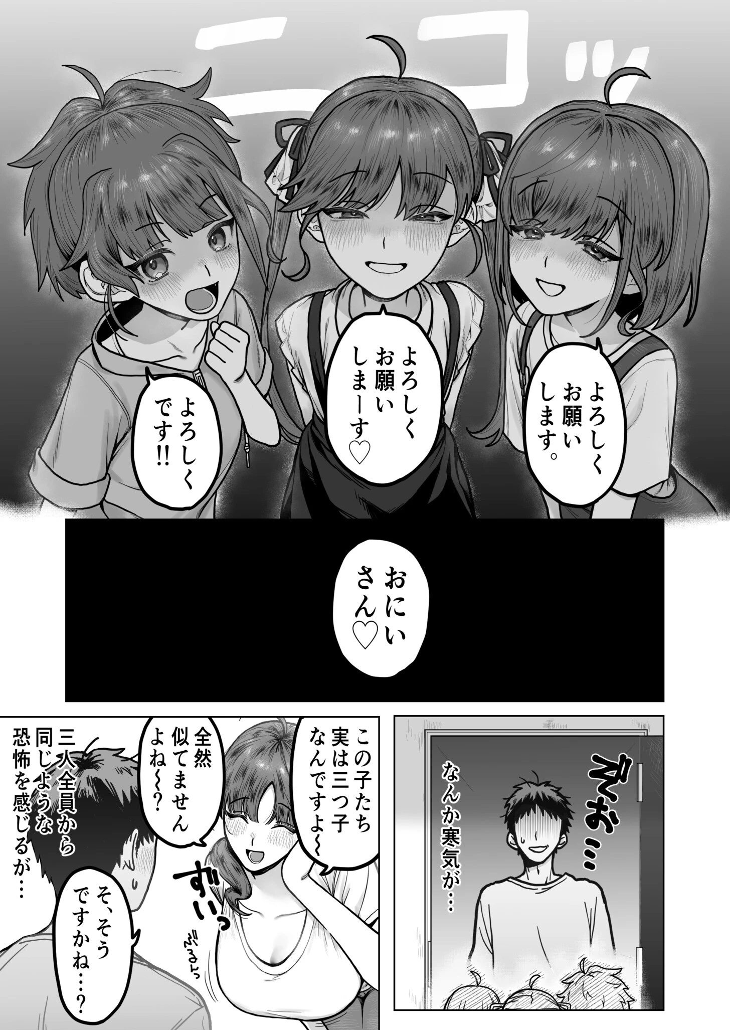 三つ子サキュバスがヤってきたぞッ！！ページ6