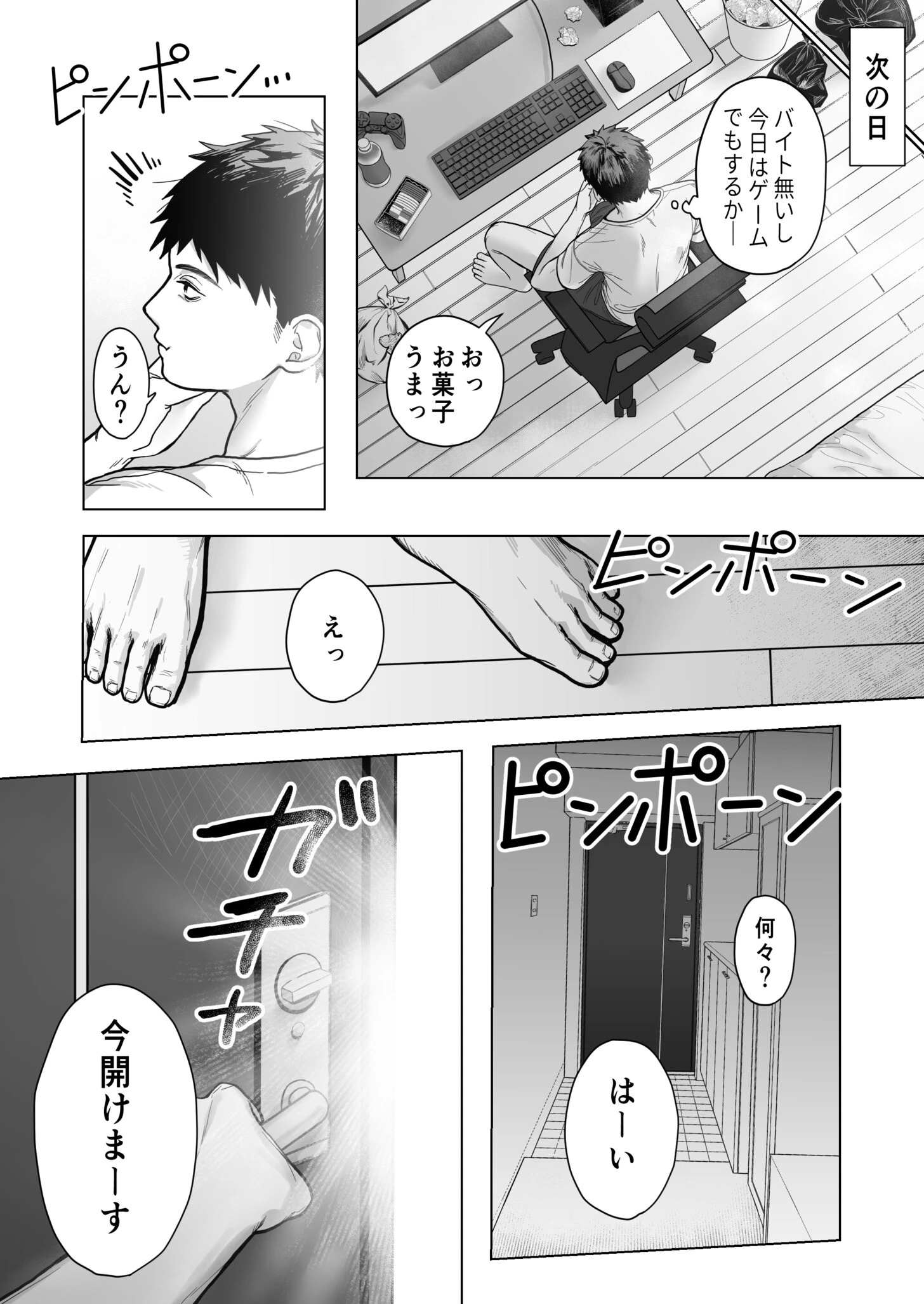三つ子サキュバスがヤってきたぞッ！！ページ8