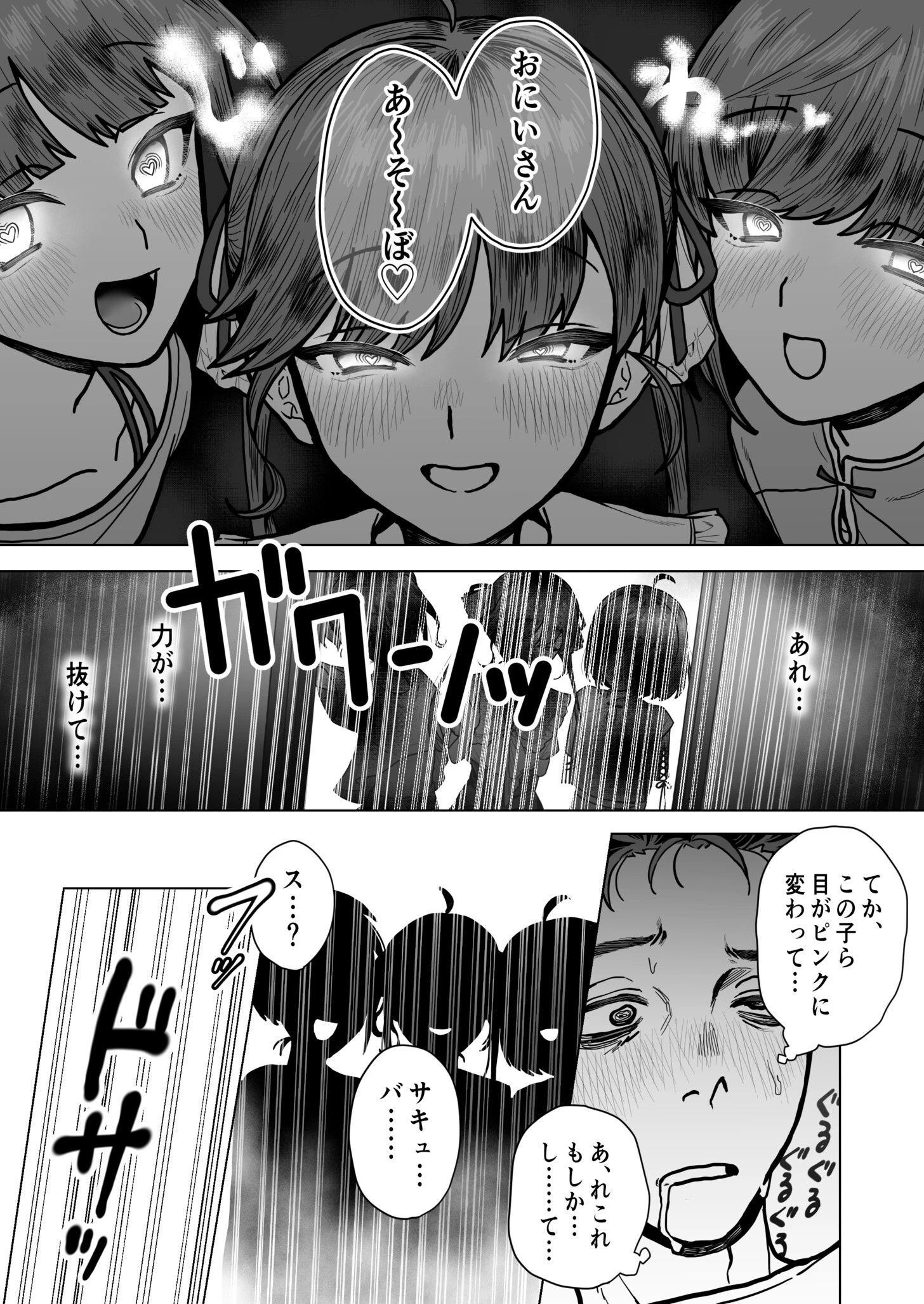 三つ子サキュバスがヤってきたぞッ！！ページ10