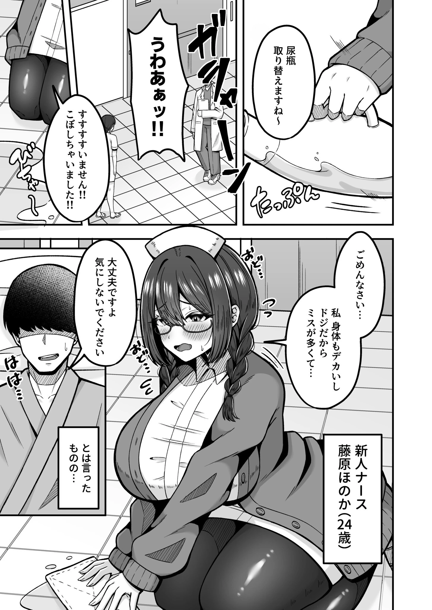 呼んだら必ず抜いてくれる地味系デカ女ナースさんページ3