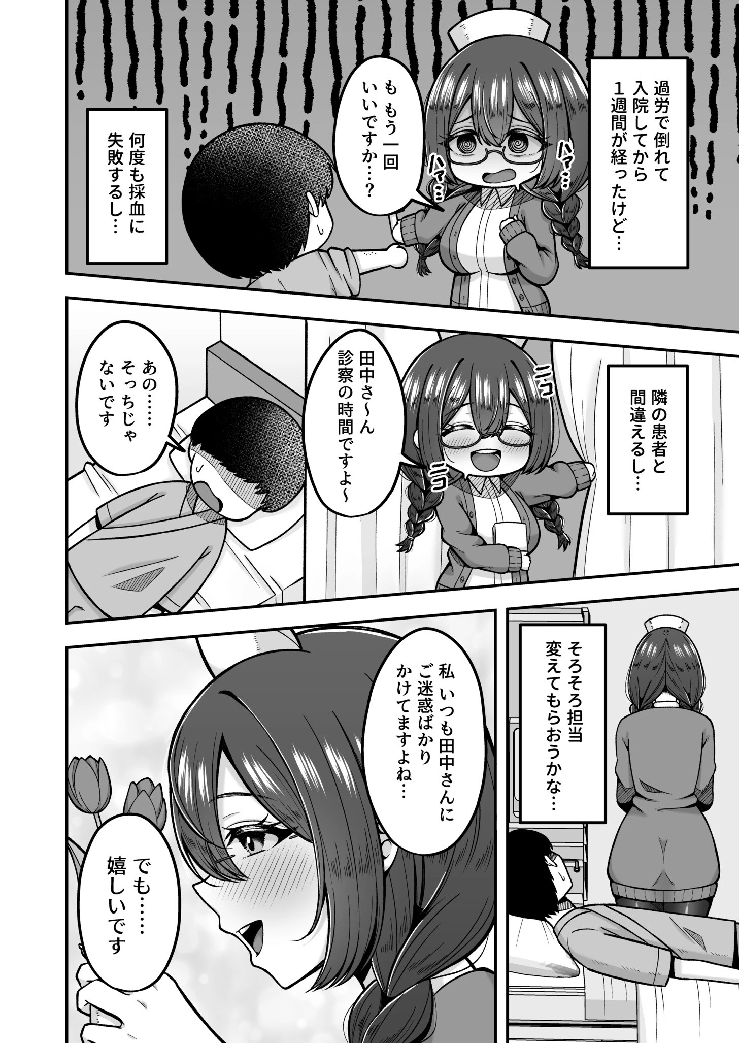 呼んだら必ず抜いてくれる地味系デカ女ナースさんページ4
