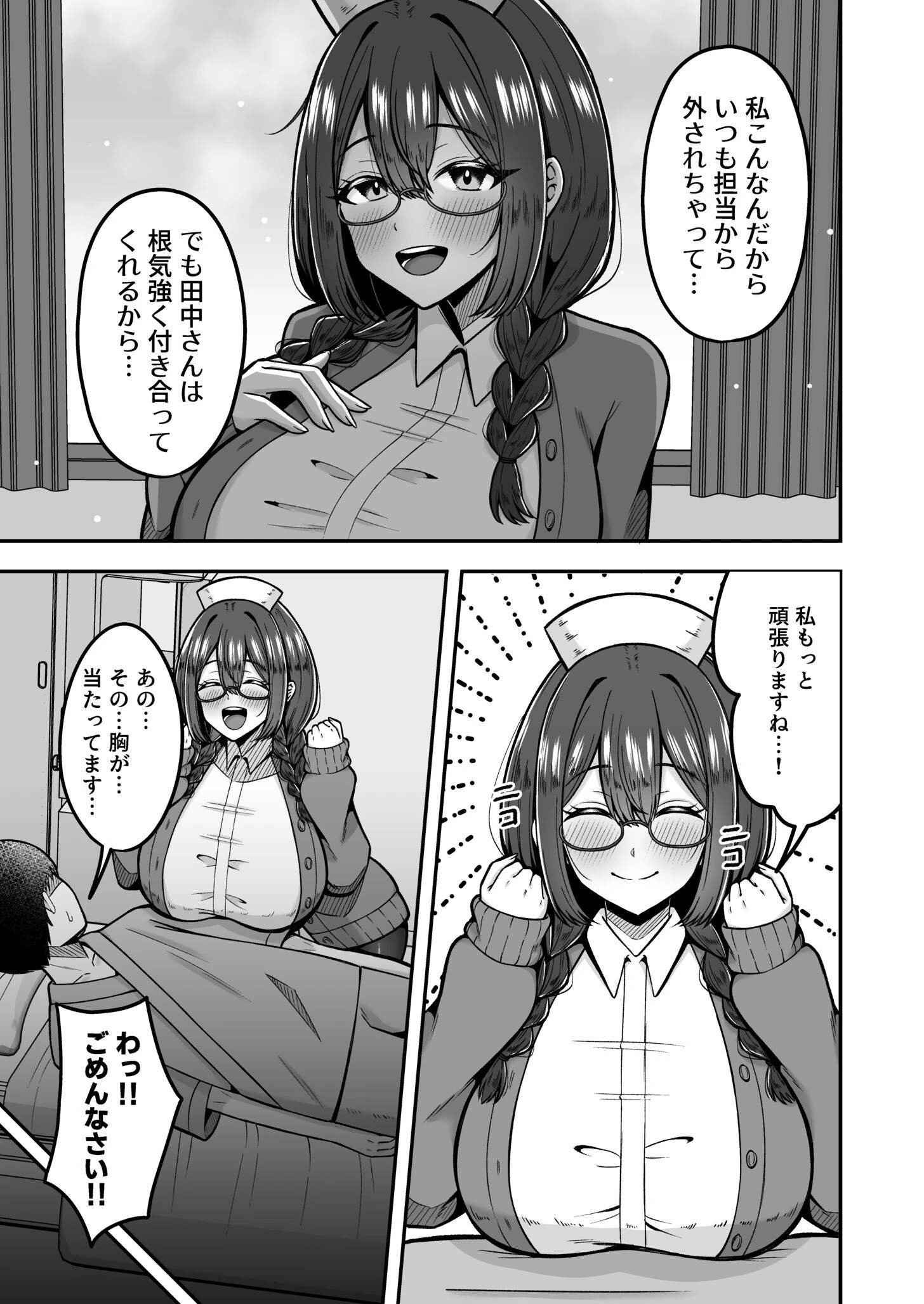 呼んだら必ず抜いてくれる地味系デカ女ナースさんページ5